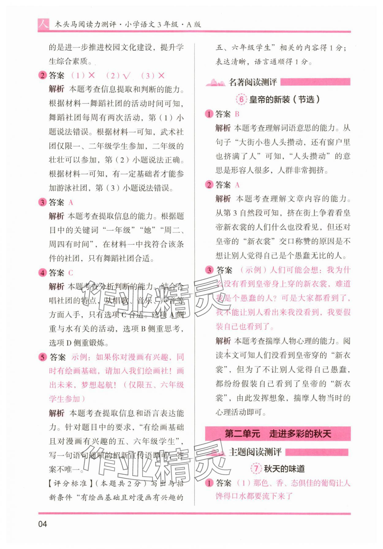 2025年木头马阅读力测评三年级语文A版&nbsp;第4页