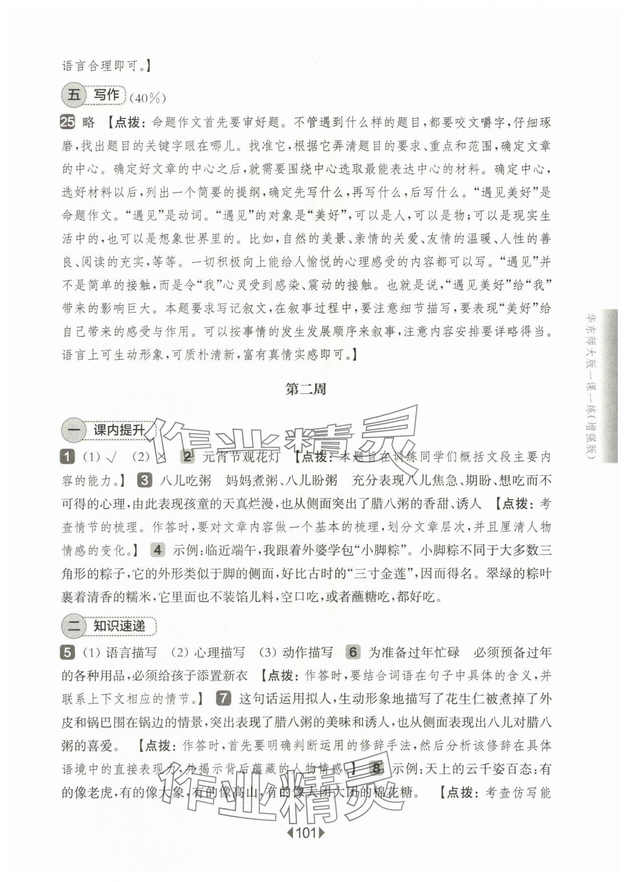 2024年華東師大版一課一練六年級(jí)語(yǔ)文下冊(cè)人教版五四制增強(qiáng)版 第3頁(yè)