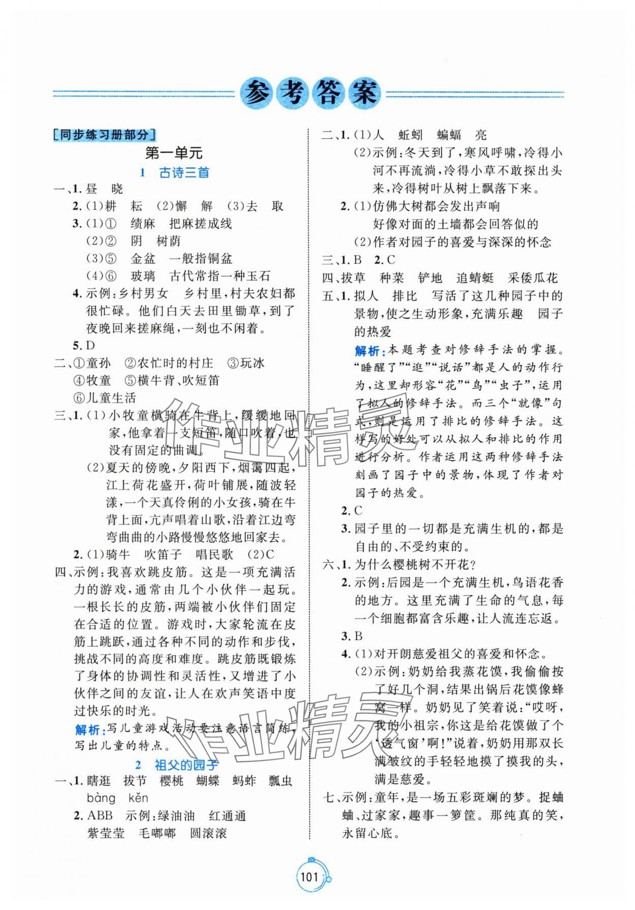 2025年黃岡名師天天練五年級(jí)語(yǔ)文下冊(cè)人教版 第1頁(yè)