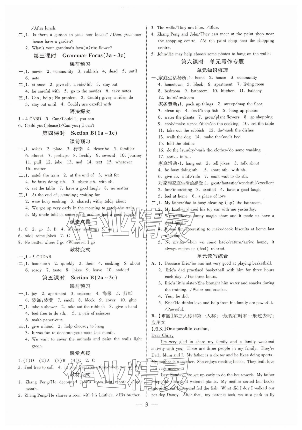 2025年領(lǐng)跑作業(yè)本八年級(jí)英語(yǔ)上冊(cè)人教版廣東專版 參考答案第3頁(yè)