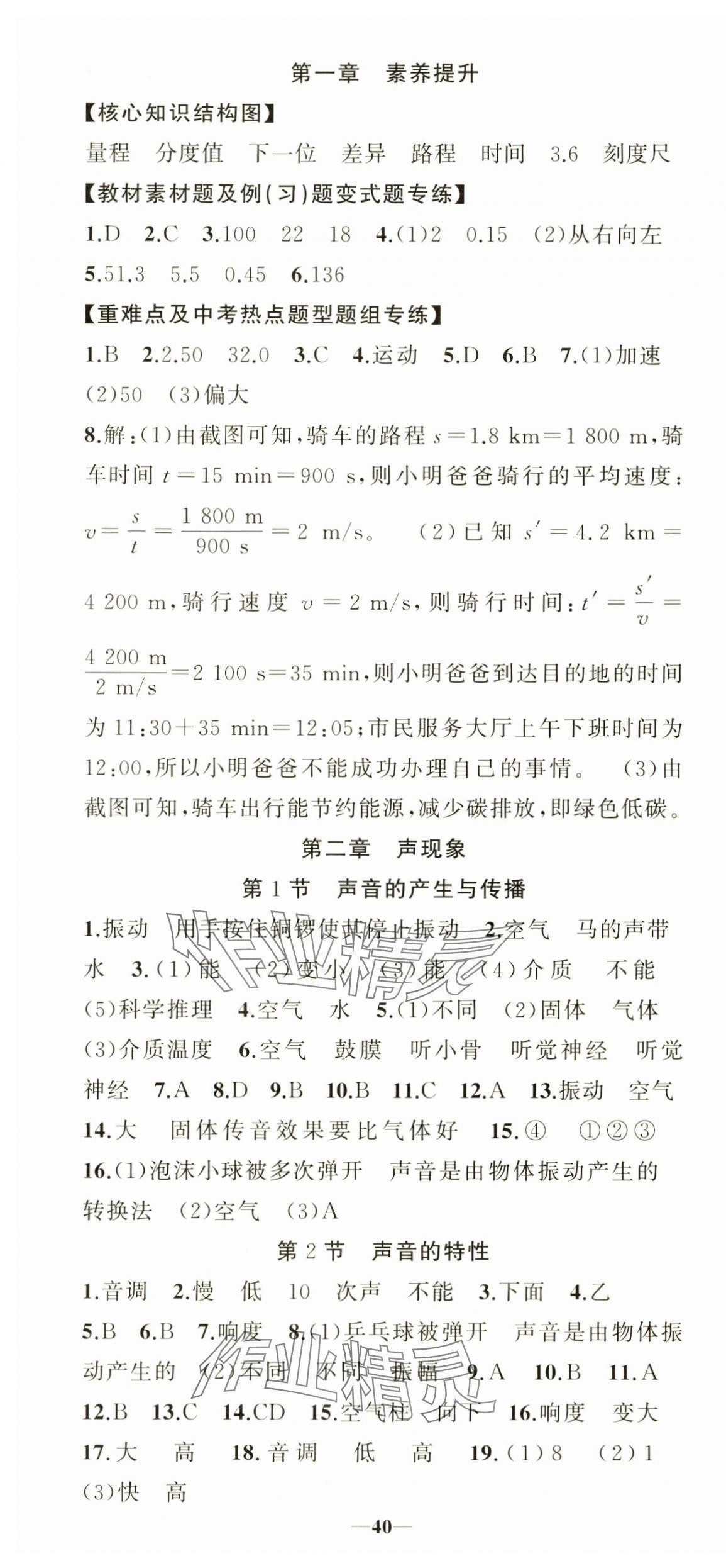 2025年四清導(dǎo)航八年級(jí)物理上冊(cè)人教版 第4頁(yè)