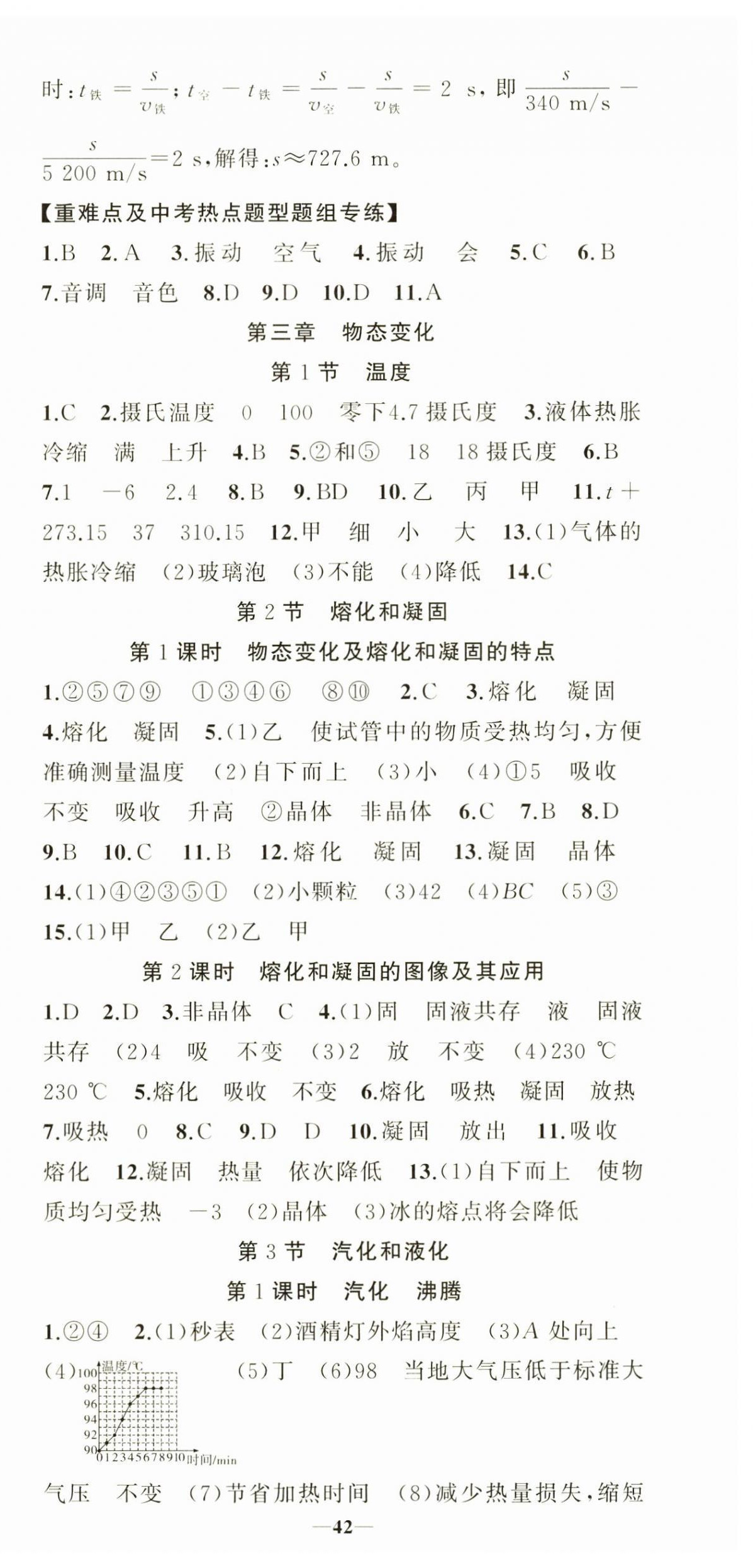 2025年四清導(dǎo)航八年級(jí)物理上冊(cè)人教版 第6頁(yè)