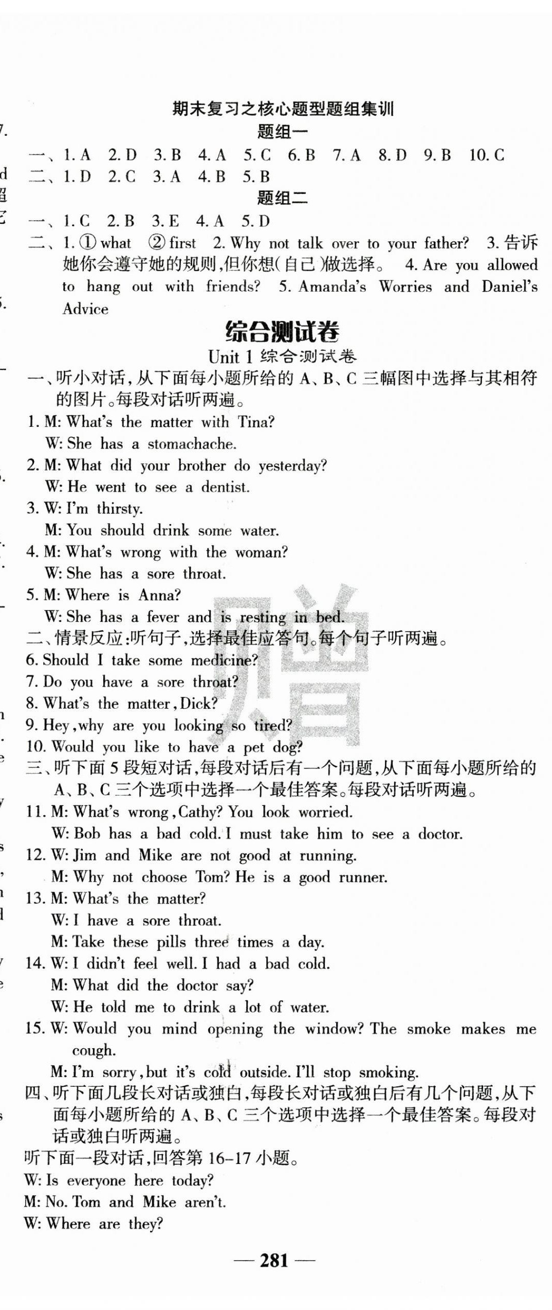 2025年名校课堂内外八年级英语下册人教版 第14页