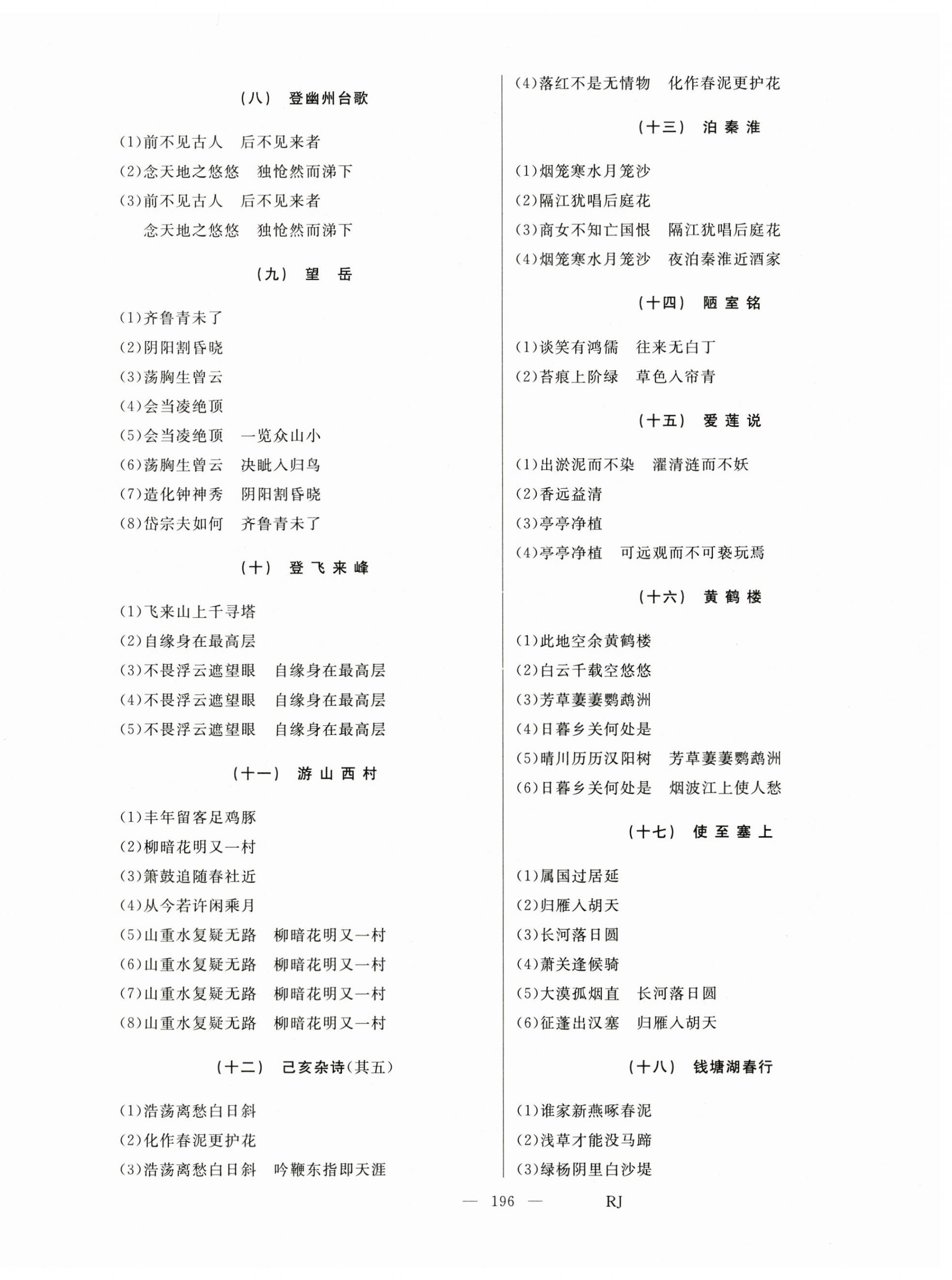 2025年总复习测试中考语文 第7页