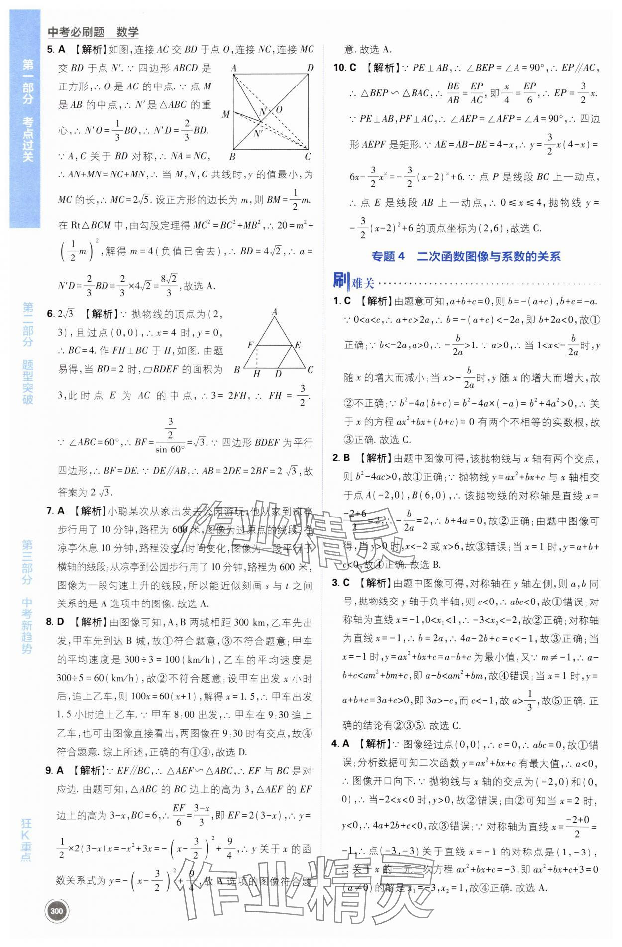 2024年中考必刷题开明出版社数学江苏专版 第32页