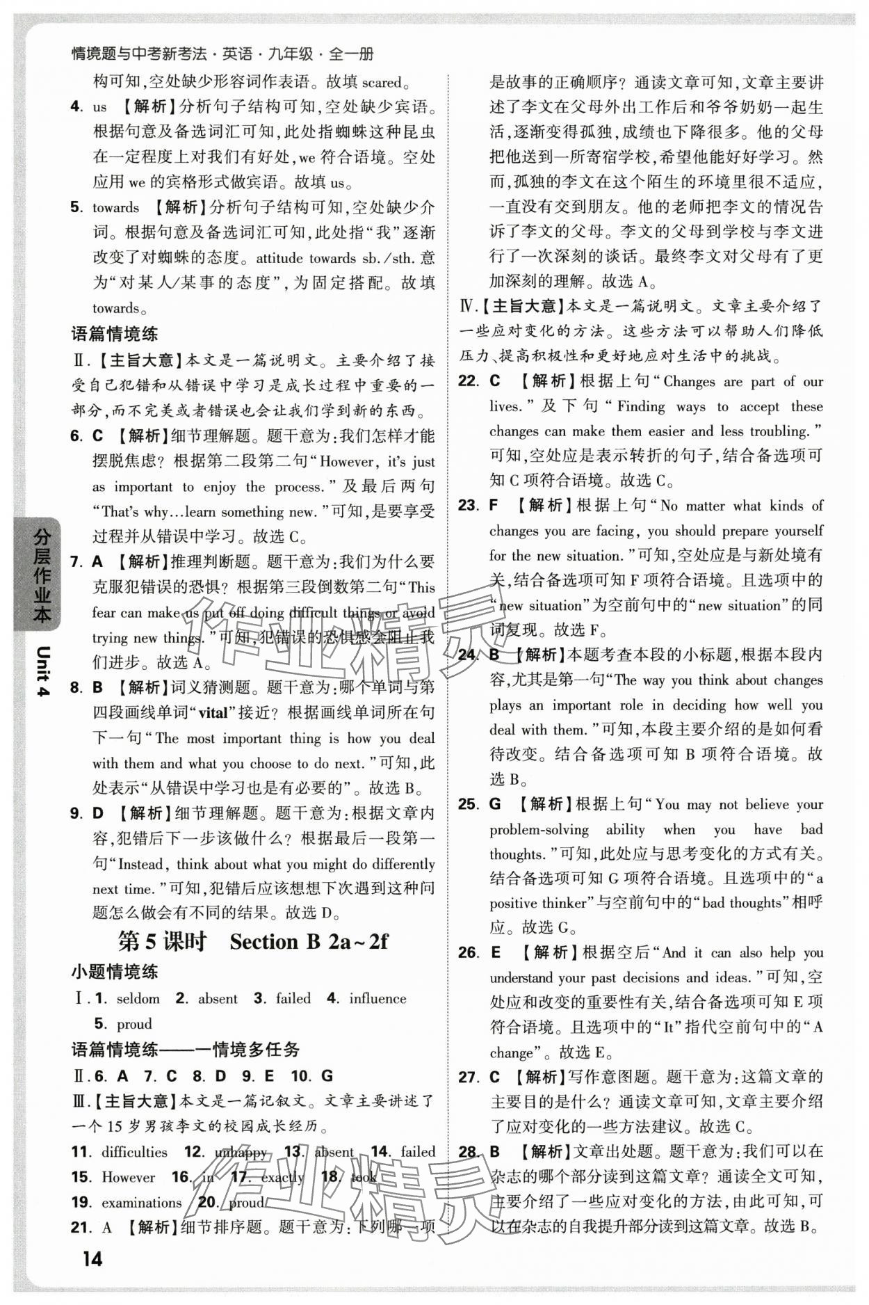 2025年萬唯中考情境題九年級英語全一冊人教版 參考答案第14頁