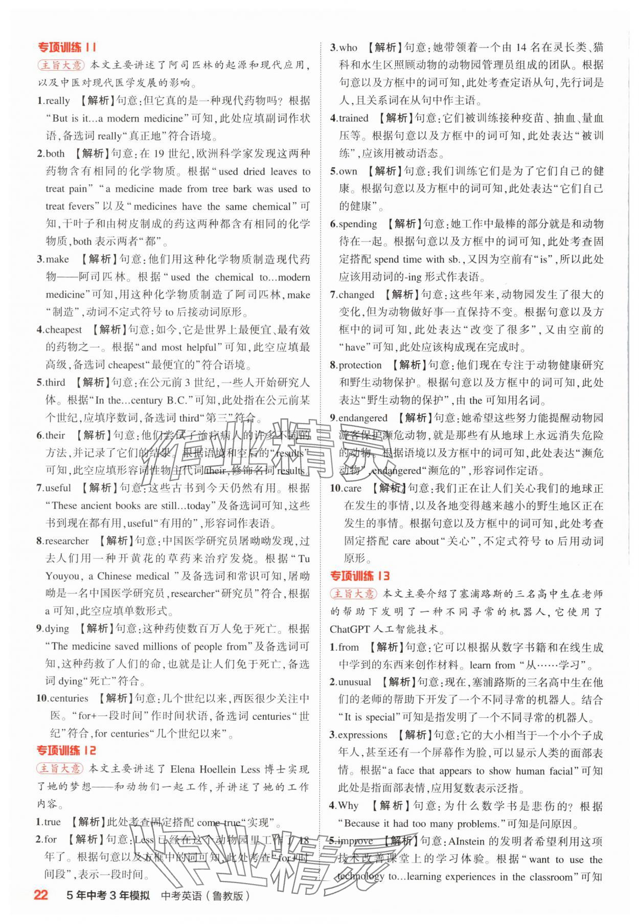 2025年5年中考3年模擬英語中考山東專版 第22頁