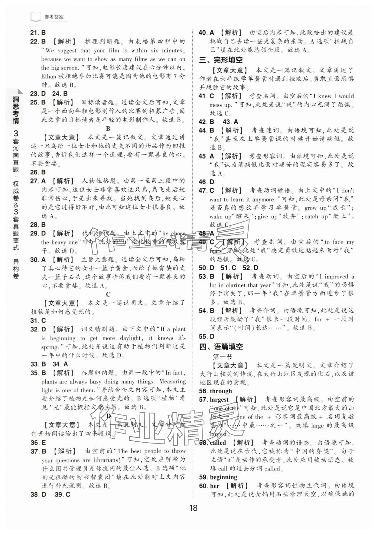 2024年鼎成中考河南中考真題匯編英語中考 第18頁