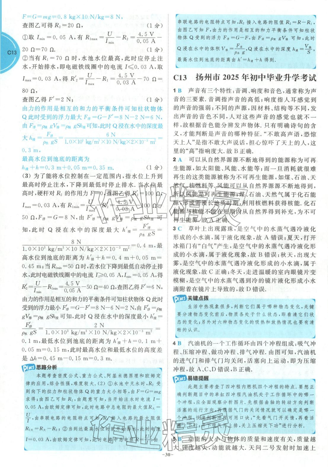 2026年江蘇13大市中考名卷優(yōu)選38套物理&nbsp;第30頁