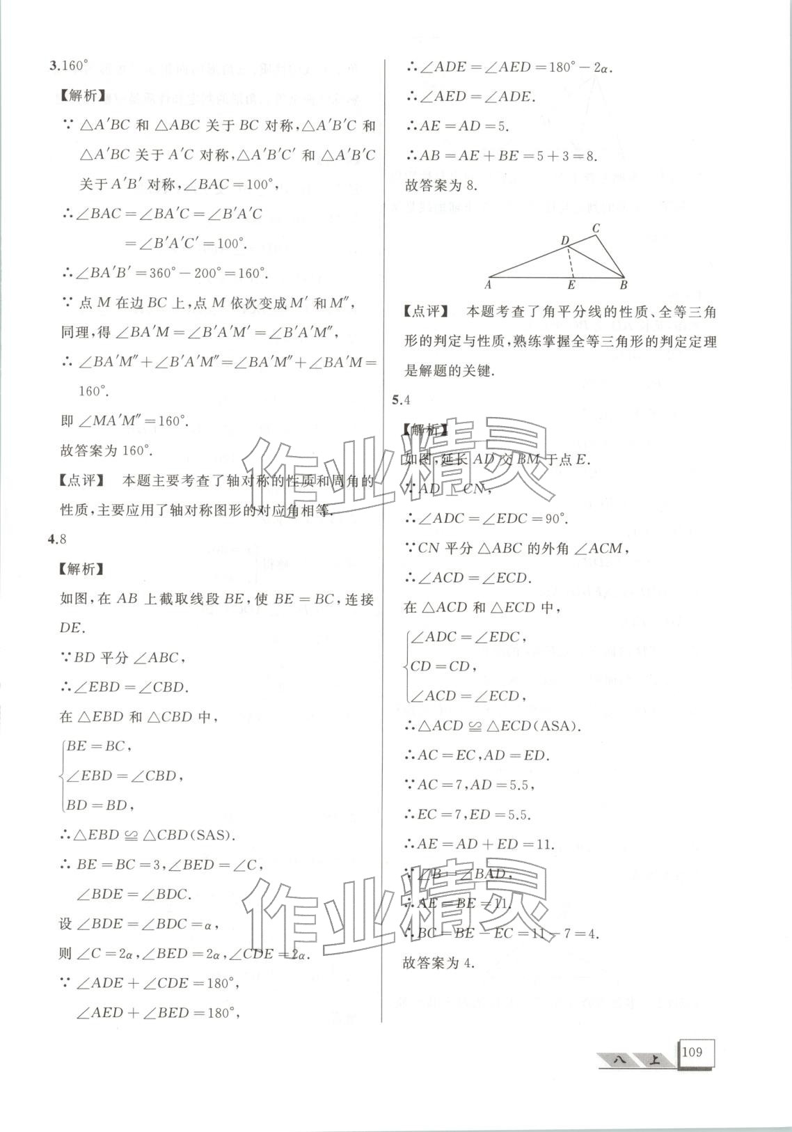 2025年压轴题八年级数学上册人教版&nbsp;第2页