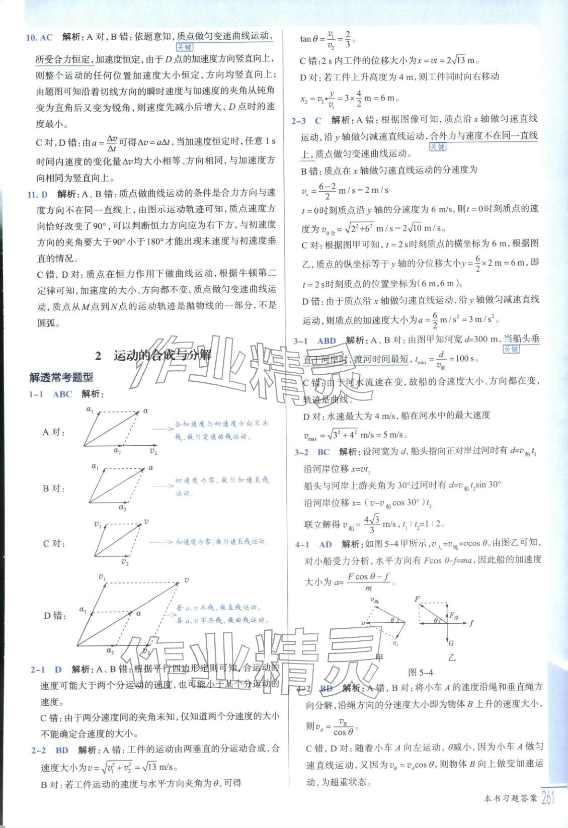 2025年解透教材高中物理必修第二冊(cè)人教版&nbsp;第2頁(yè)