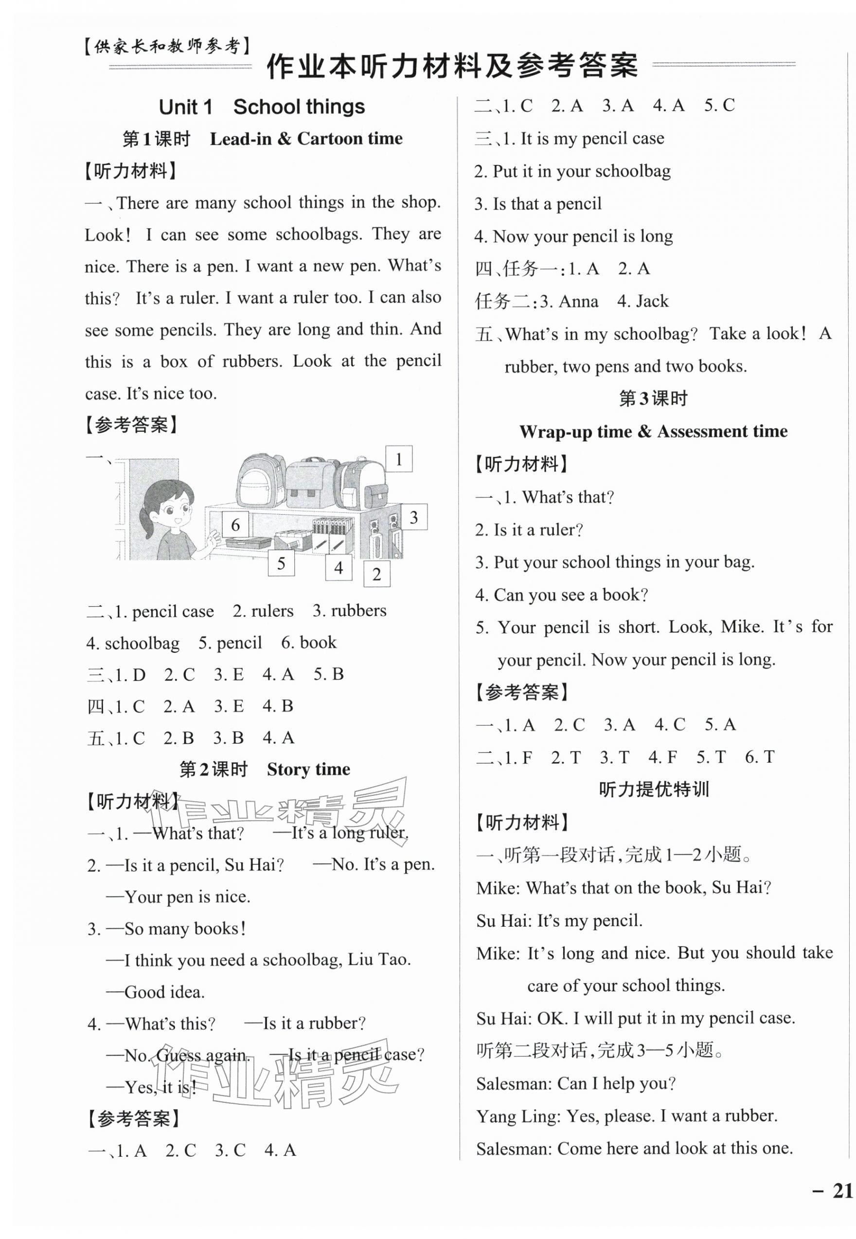 2026年绿卡提优特训三年级英语下册译林版江苏专版&nbsp;参考答案第1页