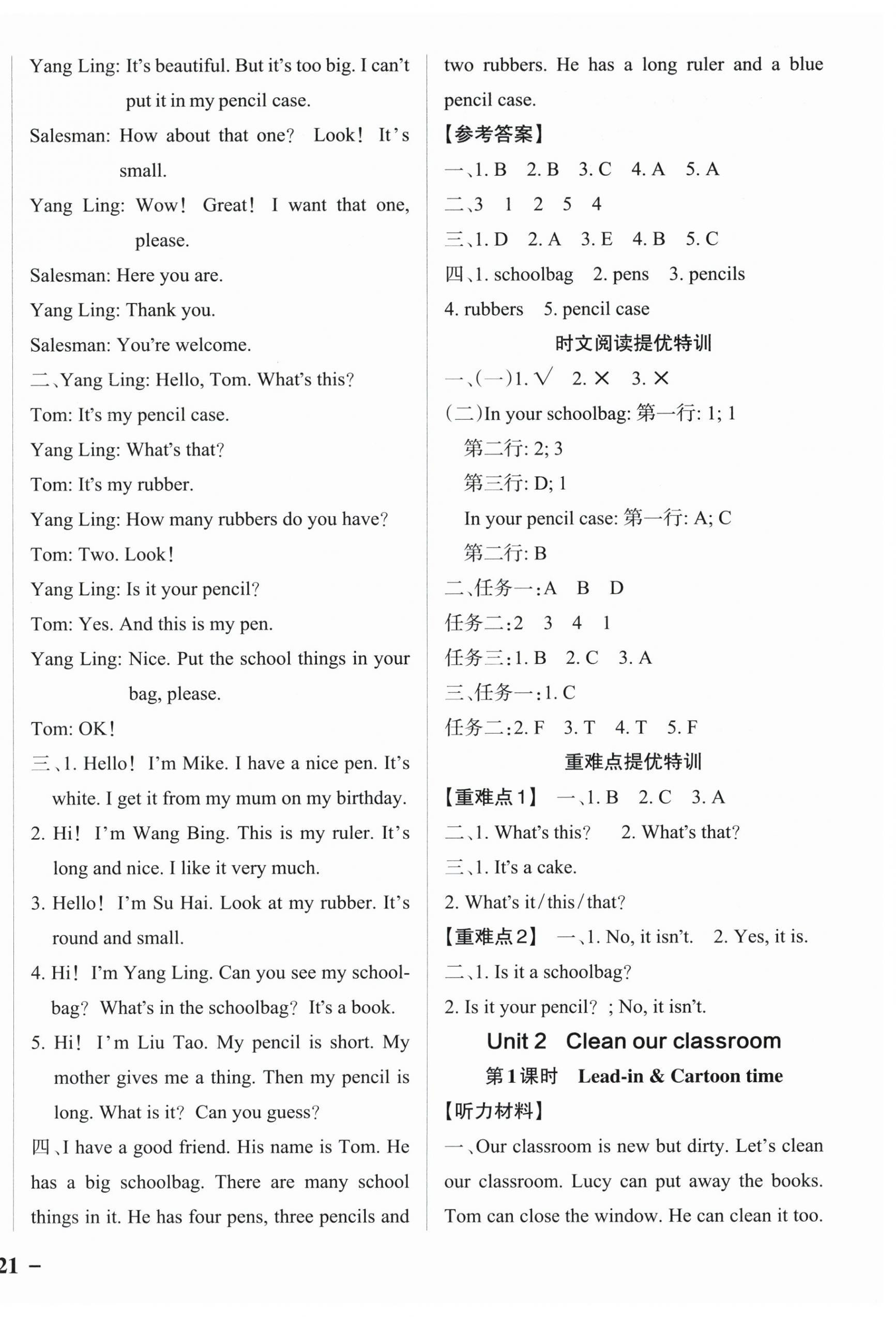 2026年绿卡提优特训三年级英语下册译林版江苏专版&nbsp;参考答案第2页
