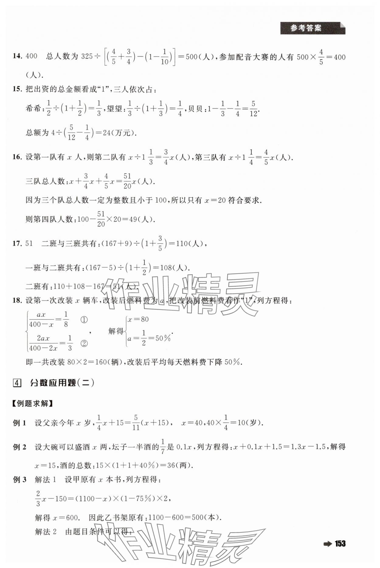 2024年培优新方法六年级数学人教版 第7页
