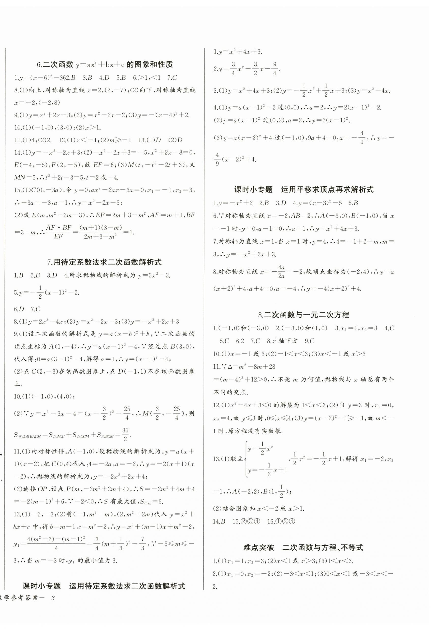 2024年思維新觀察九年級數(shù)學上冊人教版湖北專版 第6頁