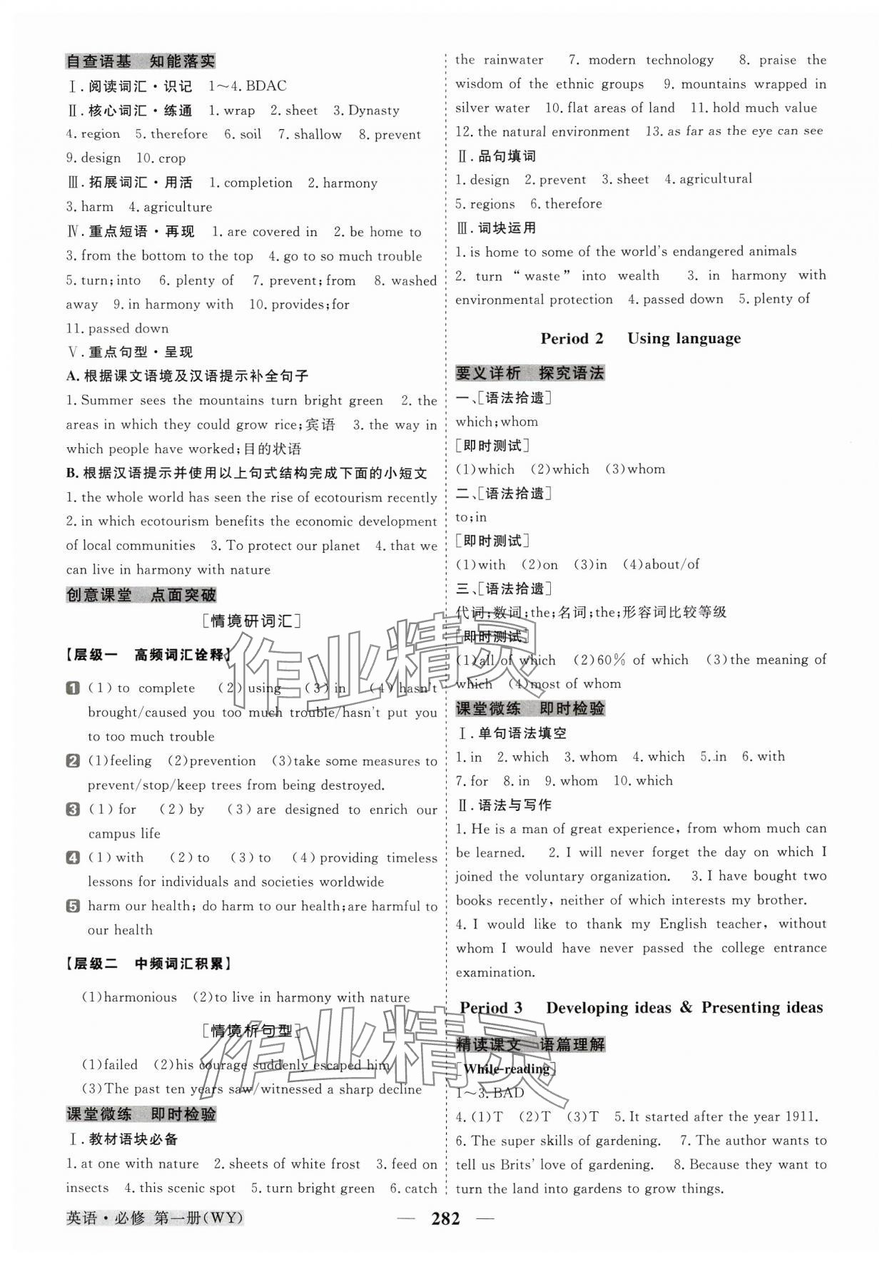 2024年高中同步创新课堂优化方案高中英语必修第一册外研版 参考答案第15页