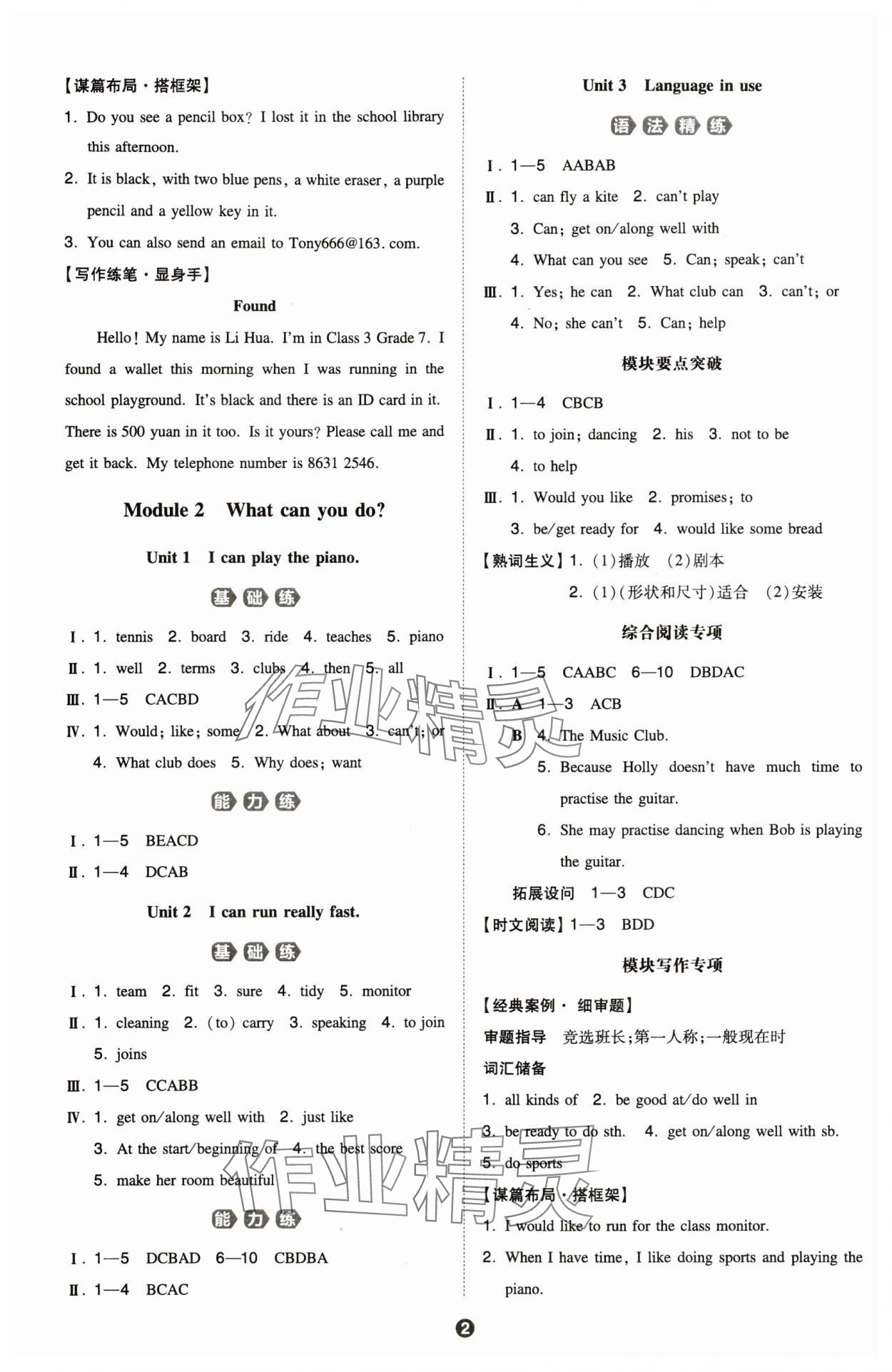 2024年一本同步訓(xùn)練七年級初中英語下冊外研版 第2頁