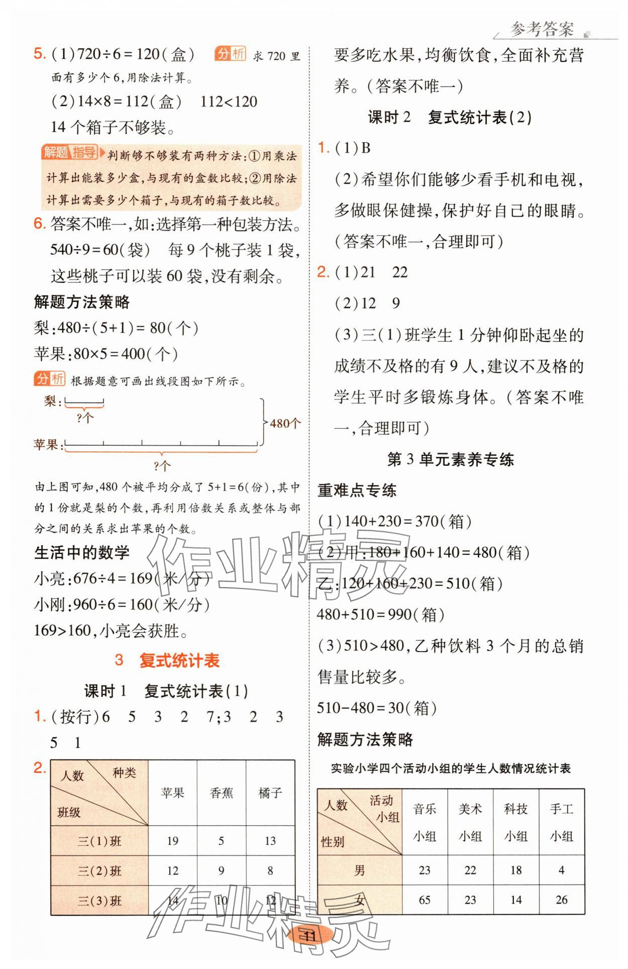 2025年黃岡同步練一日一練三年級數學下冊人教版 參考答案第11頁