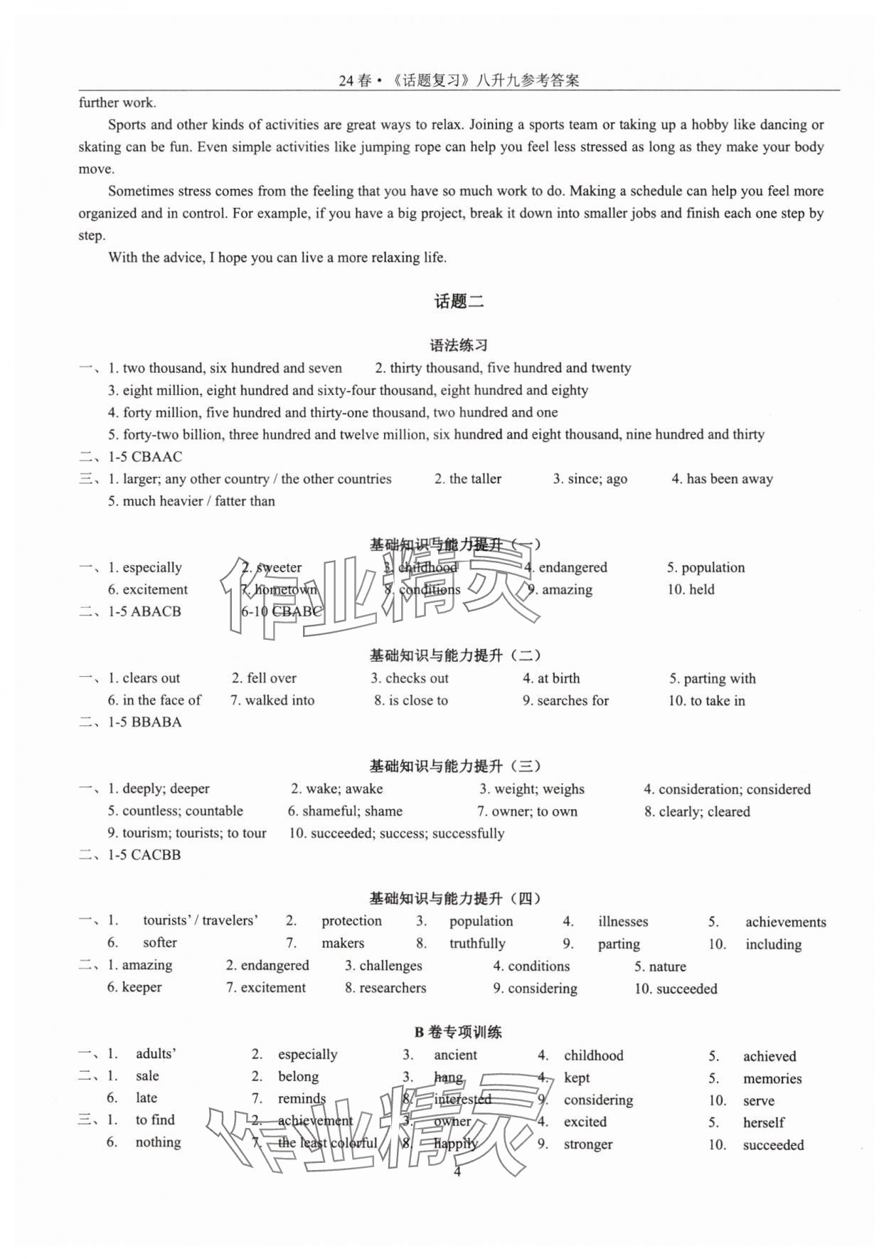 2024年初中英语话题复习暑假作业八年级人教版 参考答案第4页