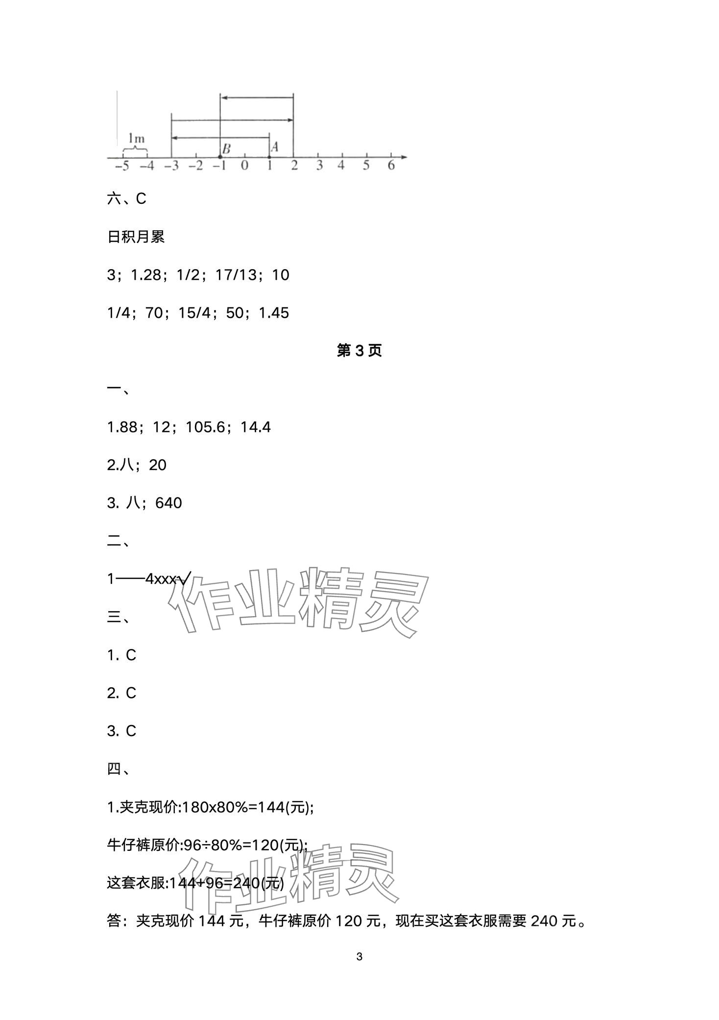 2024年文博士高效課堂六年級數(shù)學(xué)下冊人教版 第3頁