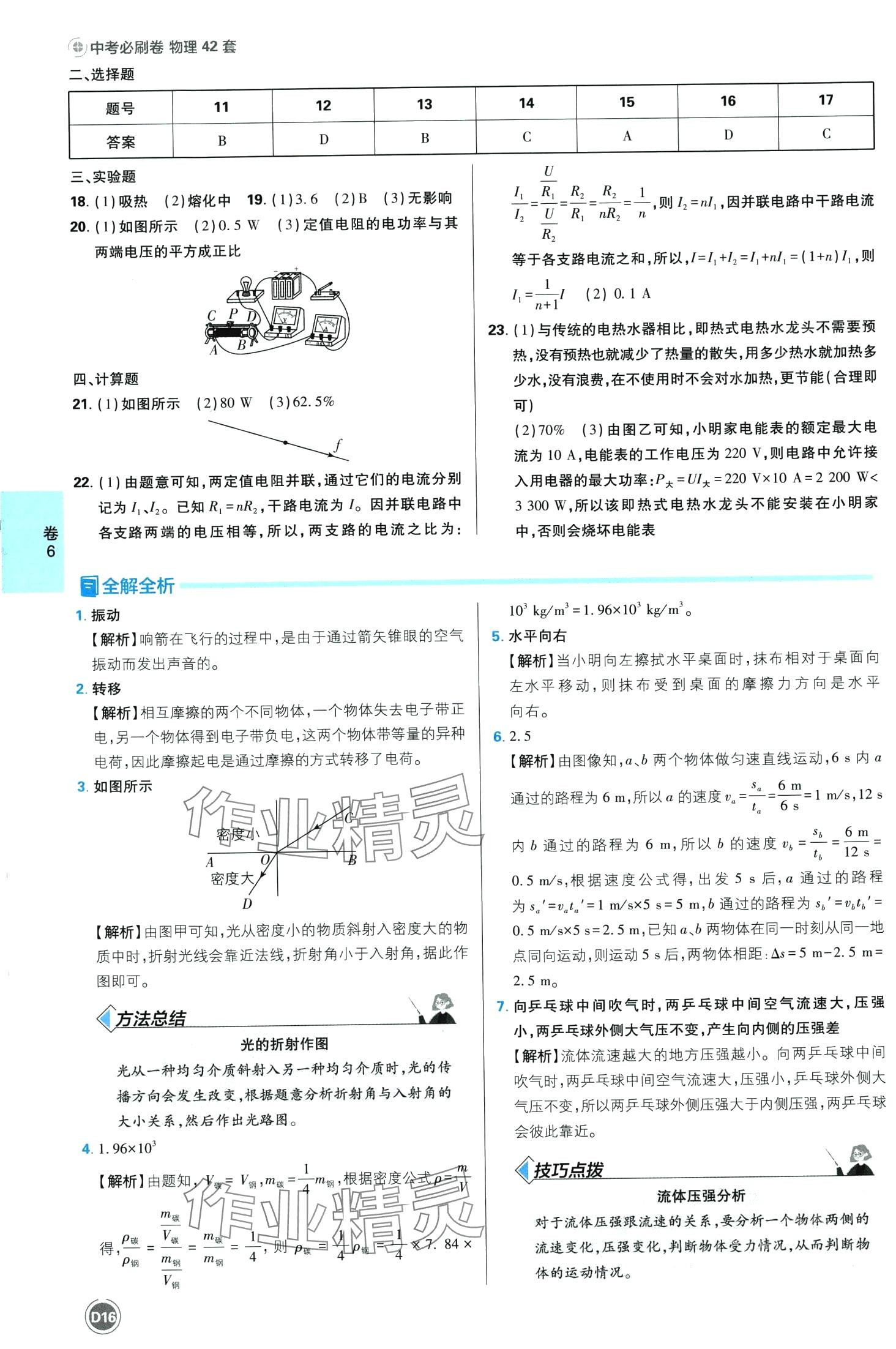2024年中考必刷卷開明出版社物理安徽專版&nbsp;第16頁