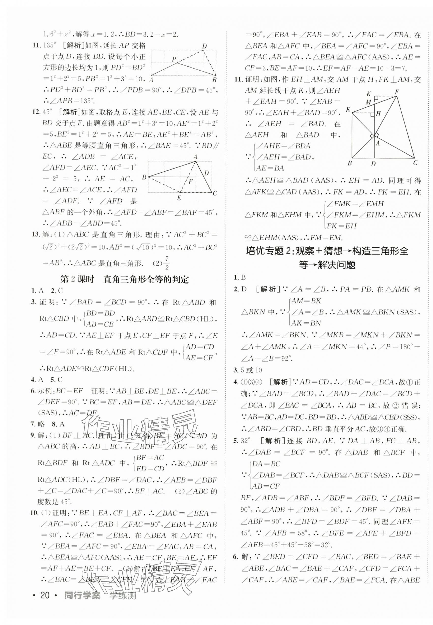 2025年同行學(xué)案學(xué)練測(cè)八年級(jí)數(shù)學(xué)下冊(cè)北師大版 第3頁(yè)