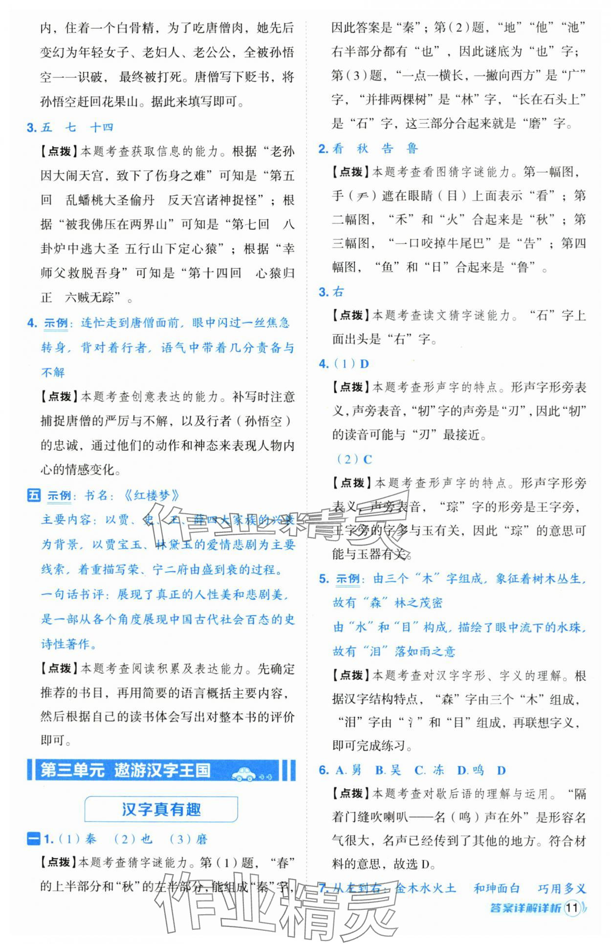 2025年综合应用创新题典中点五年级语文下册人教版宁夏专版 第11页