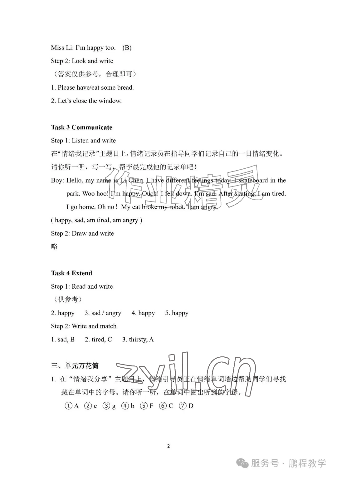 2026年知识与能力训练三年级英语上册沪教版&nbsp;参考答案第2页