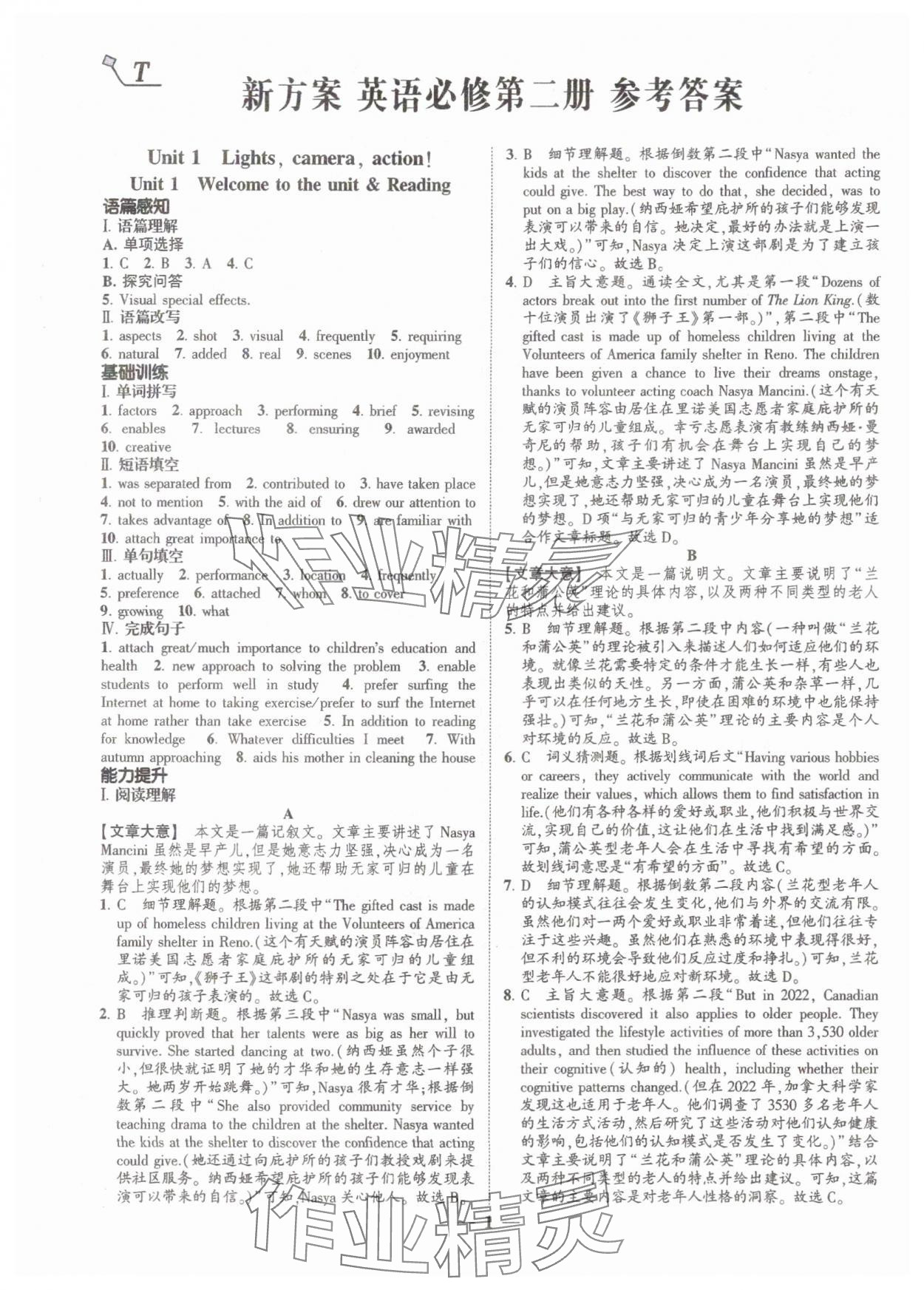 2025年高考新方案創新課時練高中英語必修第二冊譯林版 第1頁