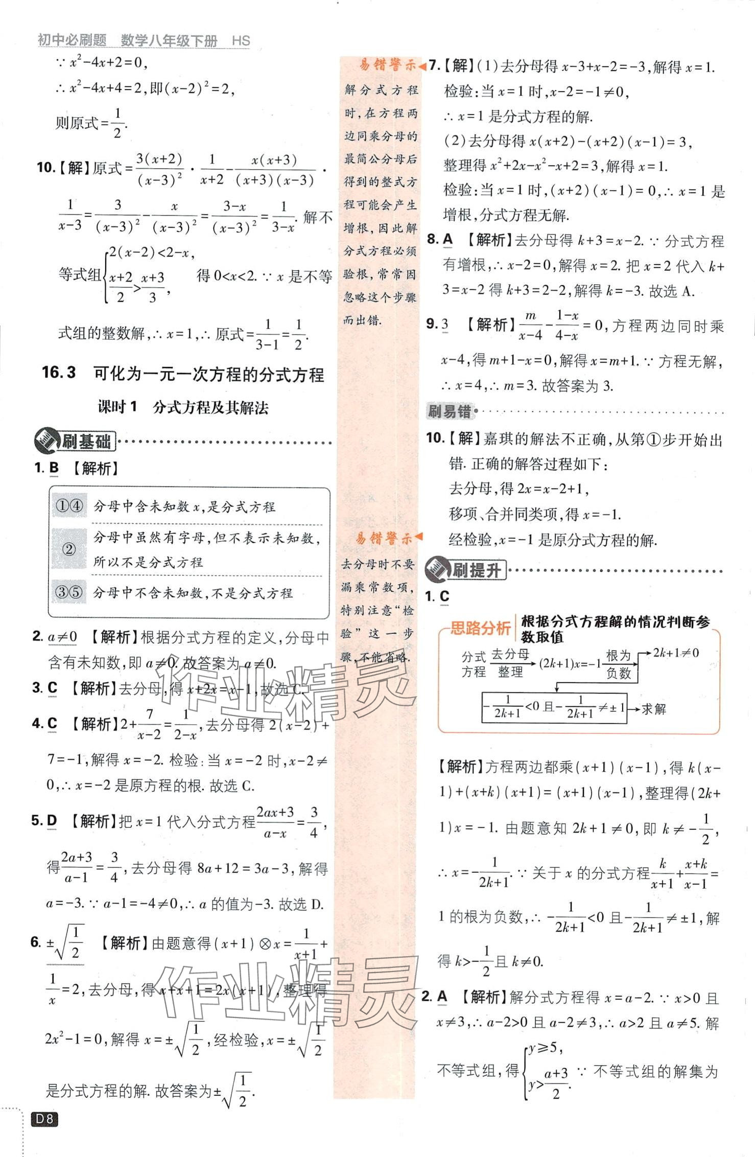 2024年初中必刷題八年級數(shù)學下冊華師大版 第8頁