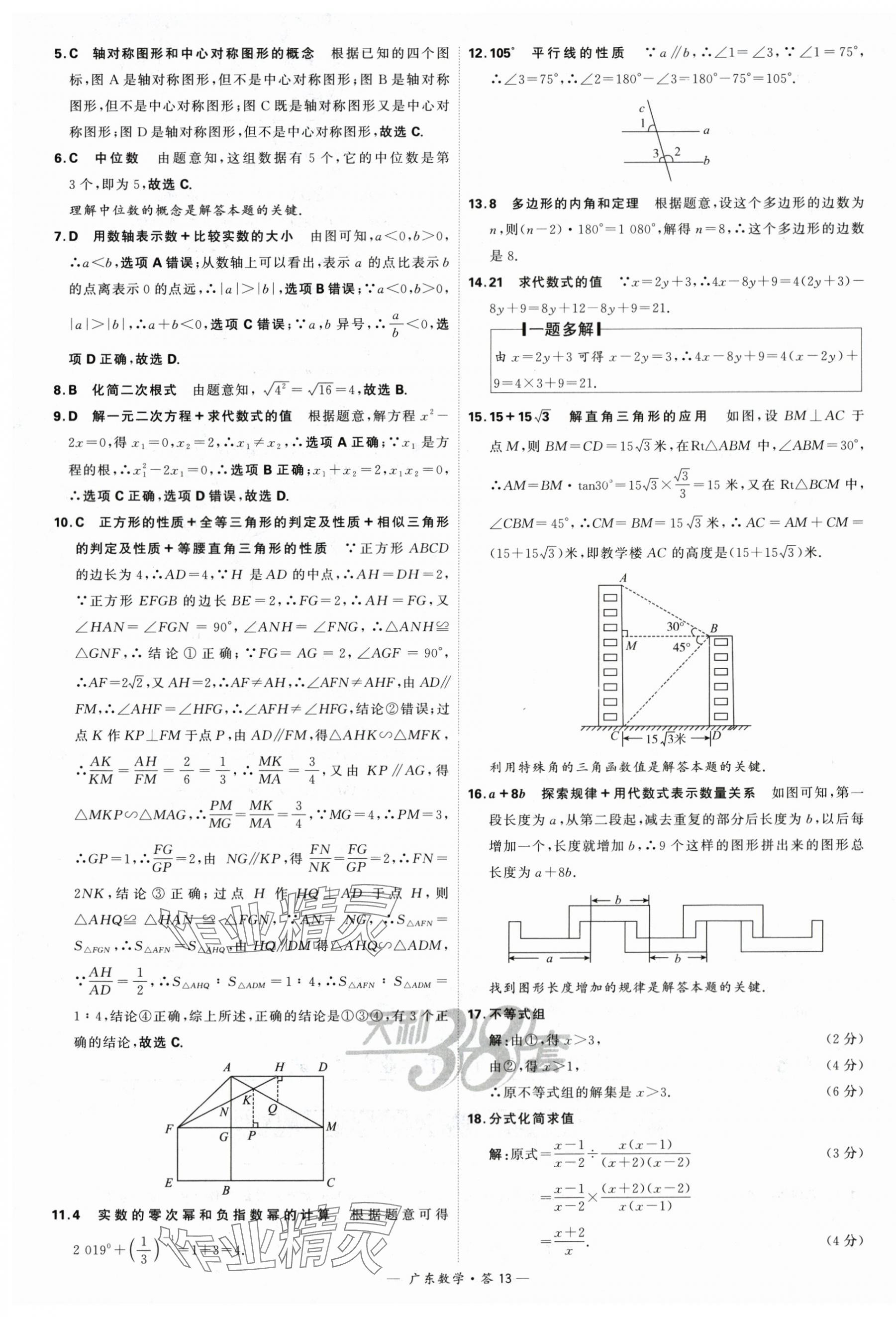 2024年天利38套中考试题精选数学广东专用 第13页