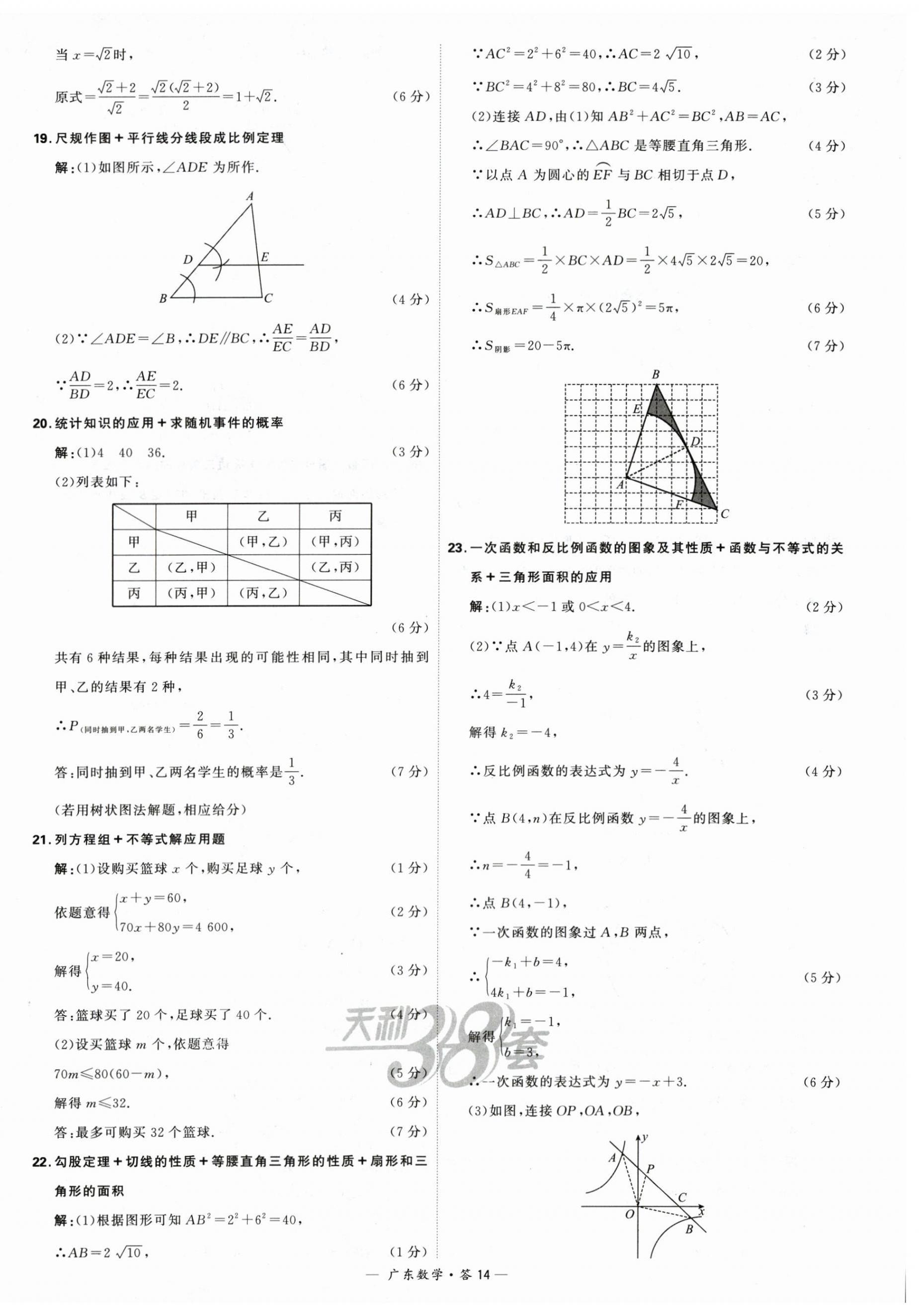 2024年天利38套中考试题精选数学广东专用 第14页