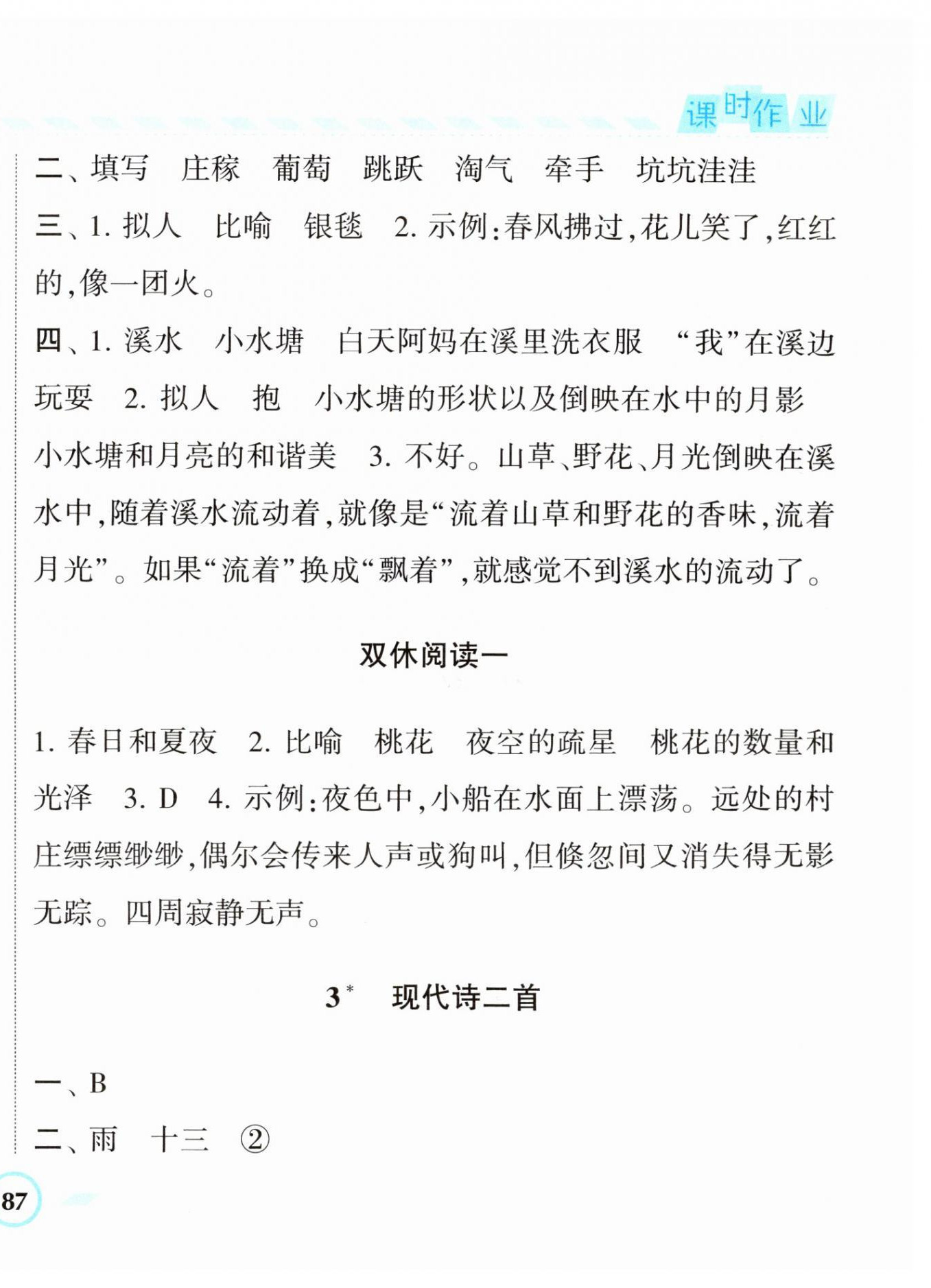 2023年经纶学典课时作业四年级语文上册人教版 第2页