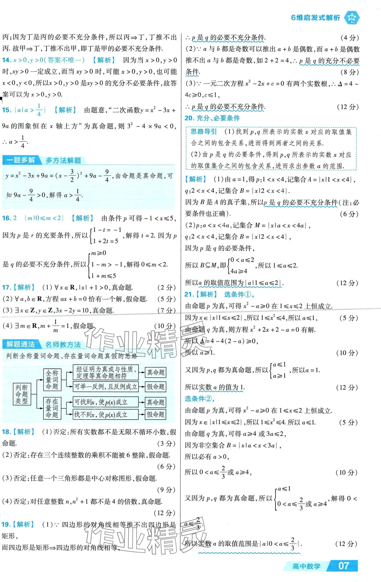 2024年金考卷活頁題選高中數(shù)學(xué)必修第一冊(cè)人教B版 第9頁