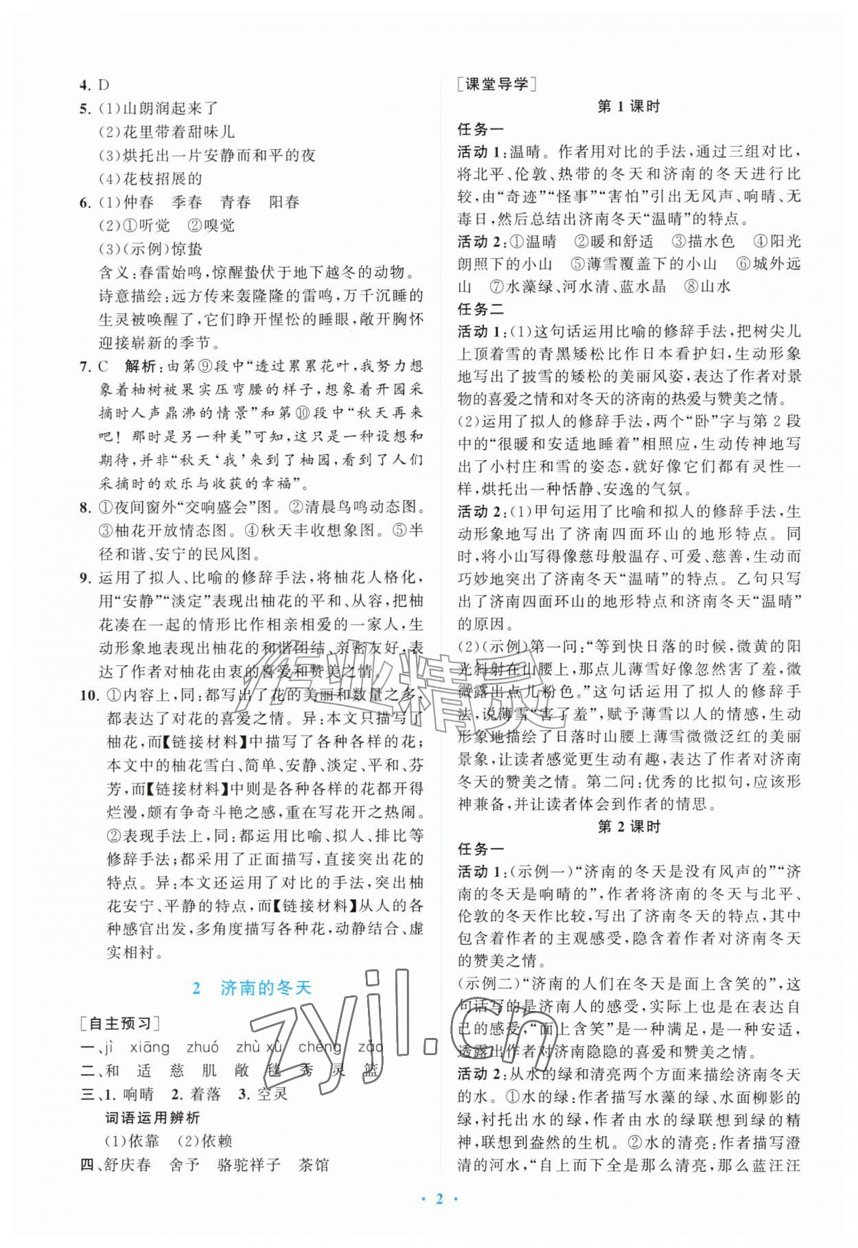 2026年配套综合练习甘肃七年级语文上册人教版&nbsp;第2页