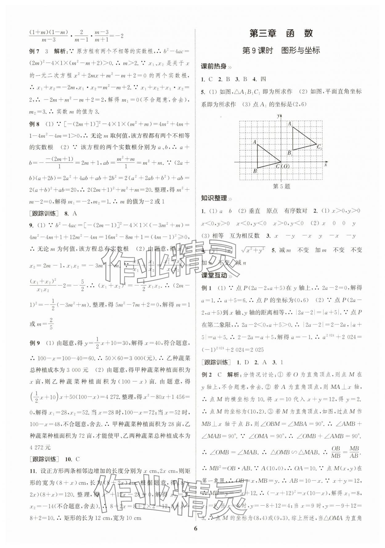 2025年通城學典中考總復習數學江蘇專版 參考答案第5頁
