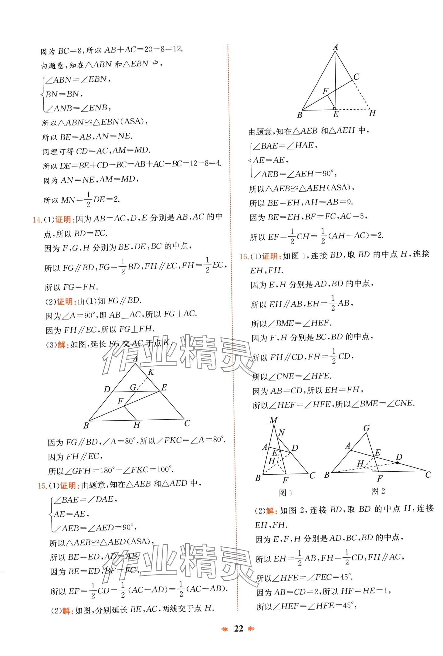 2024年智學(xué)酷提優(yōu)精練八年級數(shù)學(xué)下冊人教版 第22頁