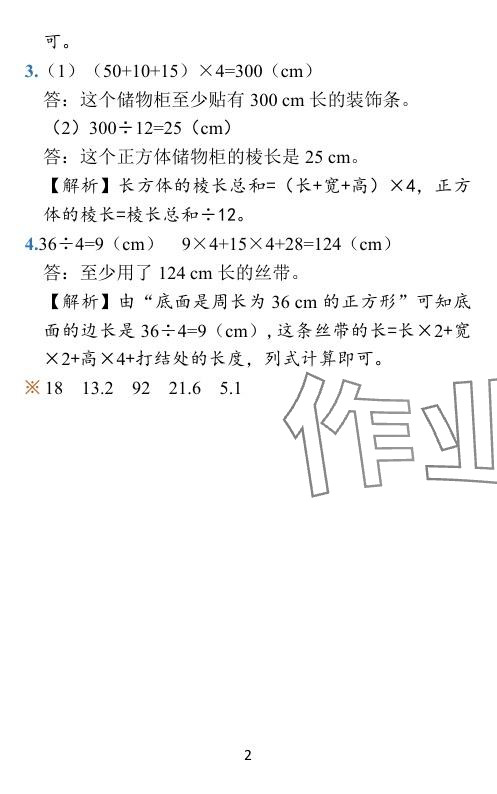 2024年小学学霸作业本五年级数学下册北师大版广东专版 参考答案第25页