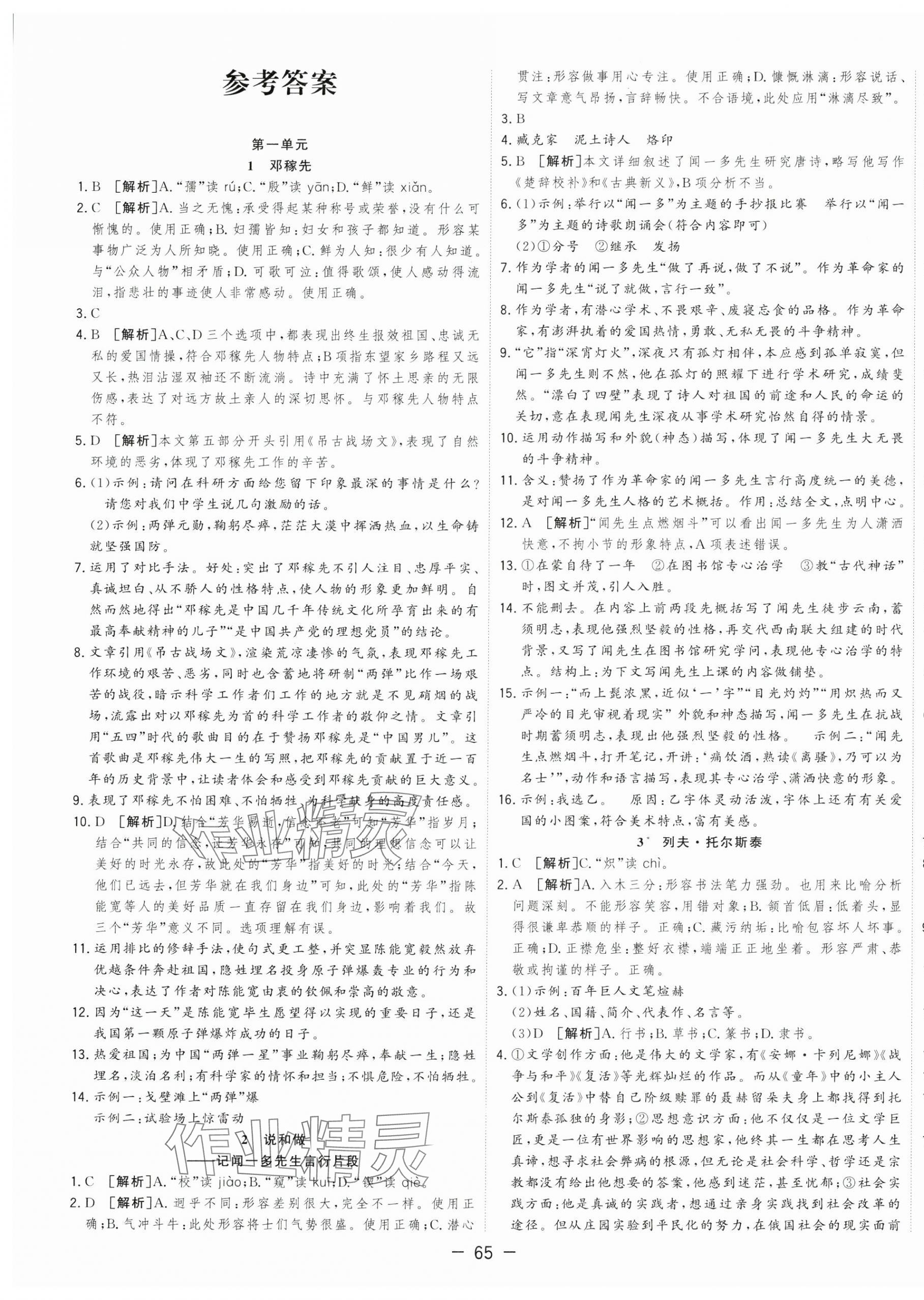 2025年全頻道課時作業七年級語文下冊人教版 第1頁