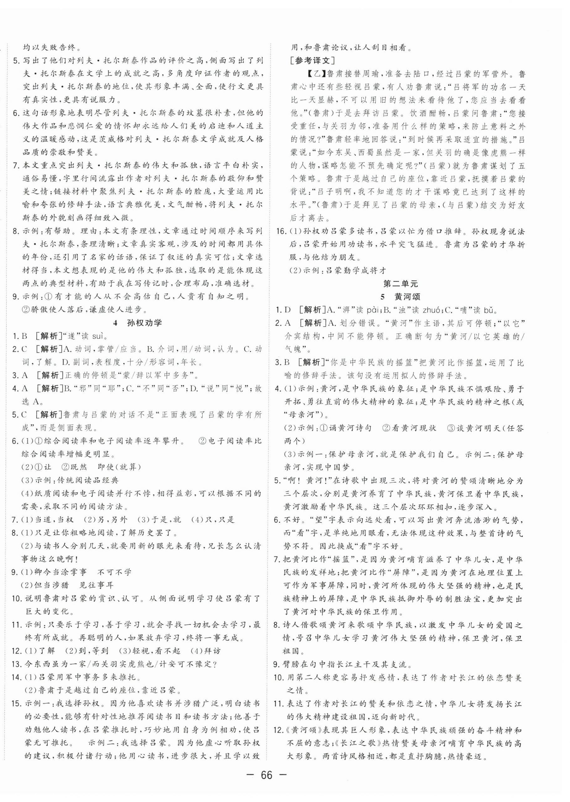 2025年全频道课时作业七年级语文下册人教版 第2页