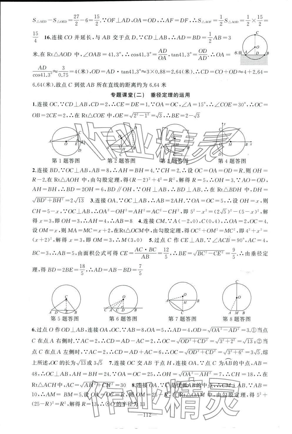 2024年原创新课堂九年级数学下册沪科版 第4页