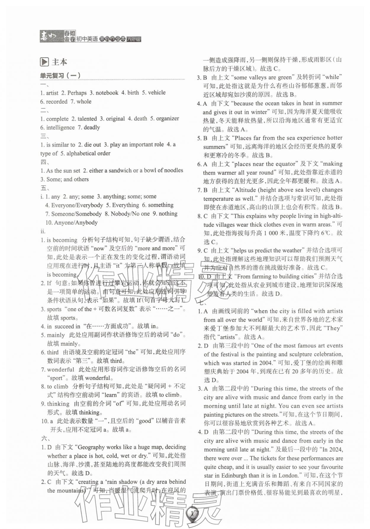 2026年春如金卷初中英语寒假作业本八年级&nbsp;参考答案第1页