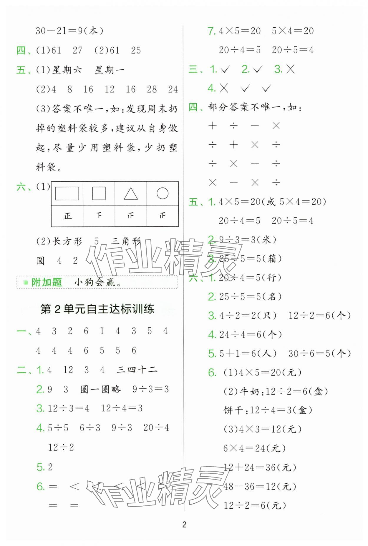 2025年单元双测全优测评卷二年级数学下册人教版 第2页