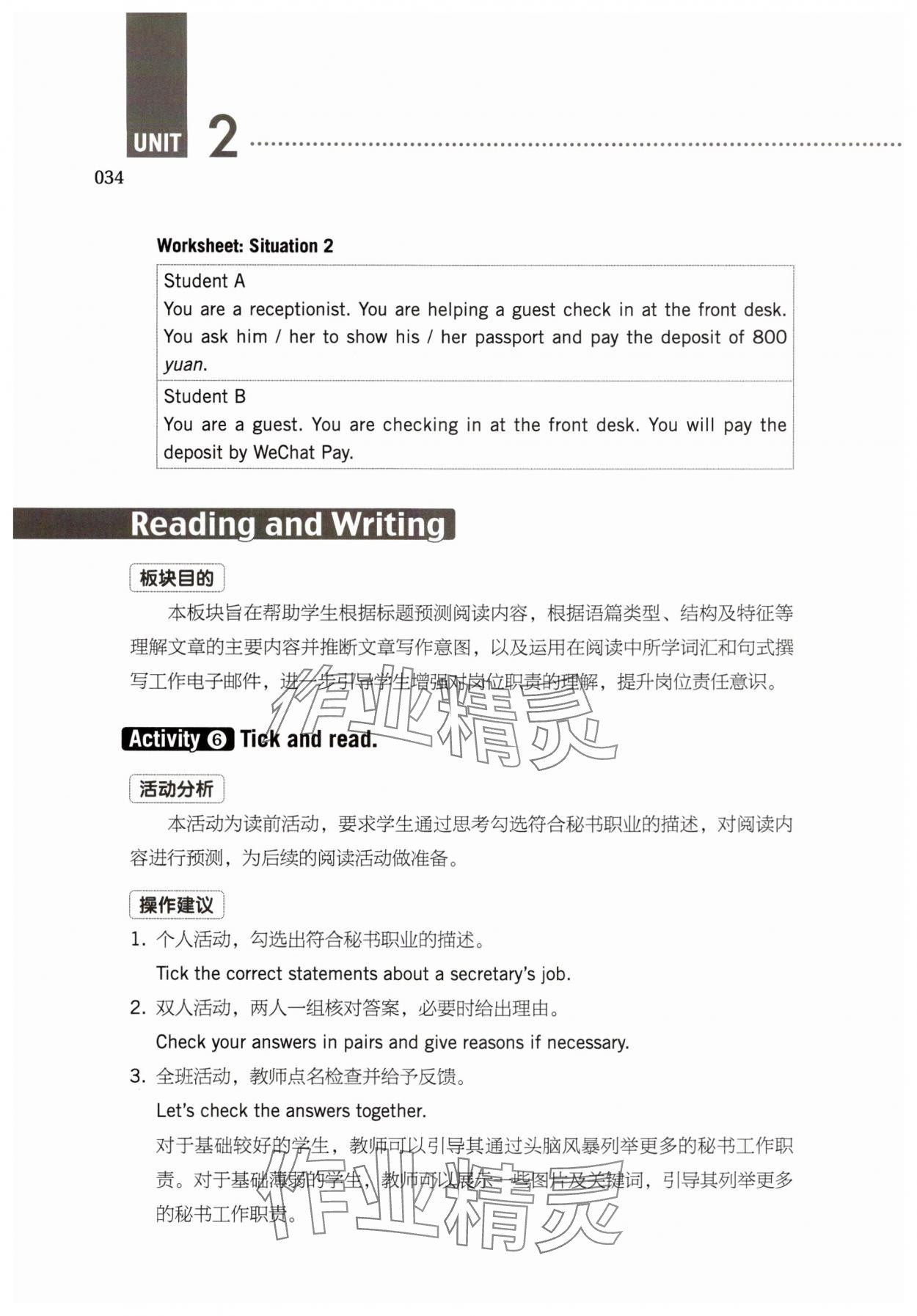 2025年英語練習冊高等教育出版社中職英語職業模塊 參考答案第34頁