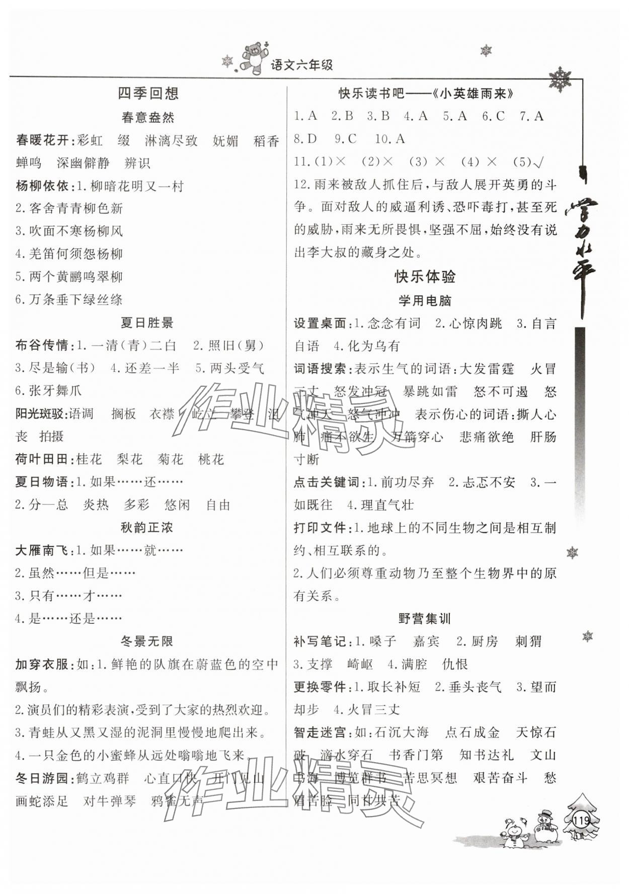 2024年学力水平快乐假期寒假六年级语文人教版 参考答案第2页