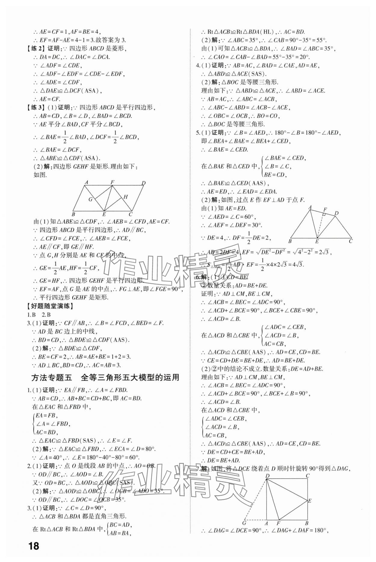 2024年學考傳奇數學濟南專版 參考答案第17頁
