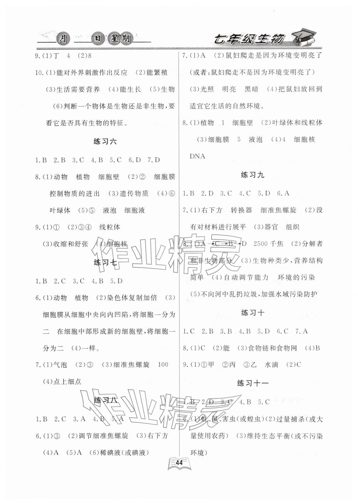 2026年优等生快乐寒假云南人民出版社七年级生物人教版&nbsp;第2页