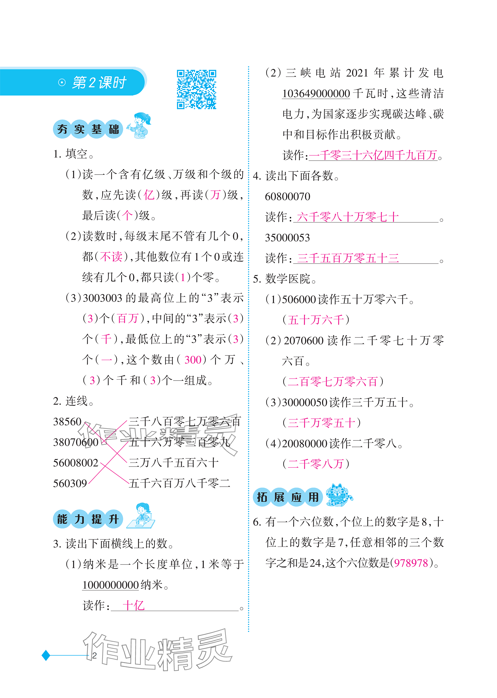 2025年小学数学同步练习四年级上册西师大版重庆专版 参考答案第2页