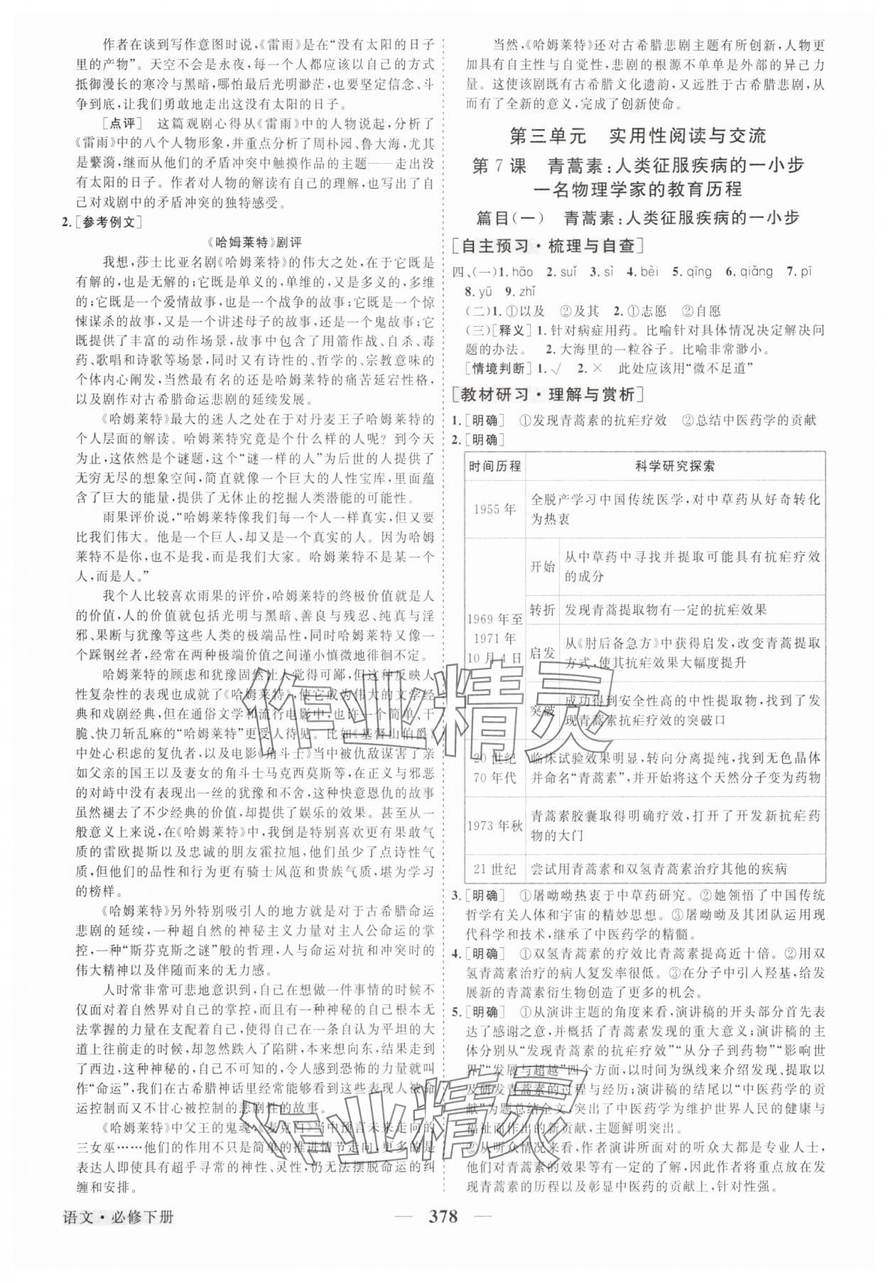 2025年高中同步創(chuàng)新課堂優(yōu)化方案高中語(yǔ)文必修下冊(cè)人教版 第14頁(yè)