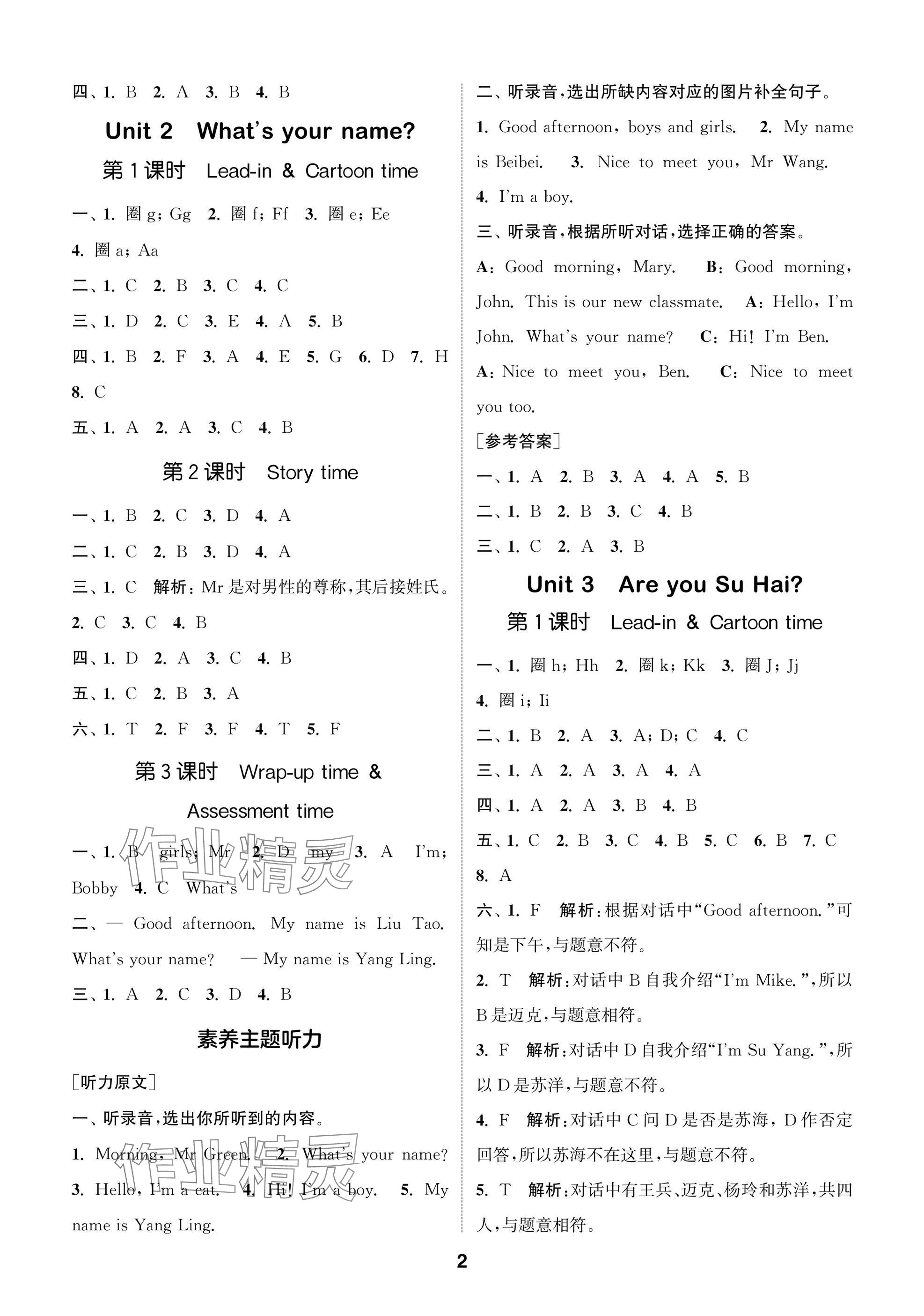 2025年课时作业本闯关练三年级英语上册译林版 参考答案第2页
